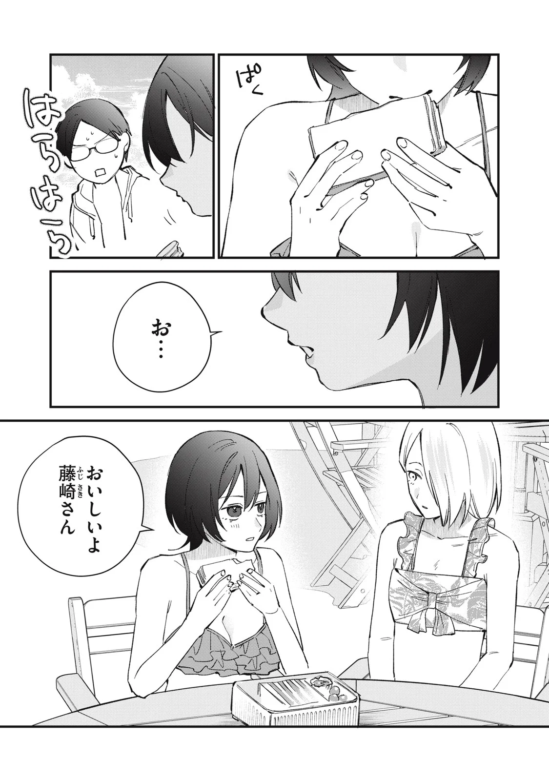 ひとくちちょうだい 第20話 - Page 13