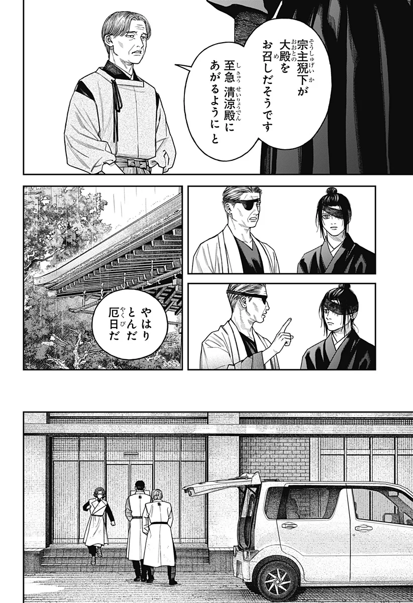 天傍台閣 第25話 - Page 22