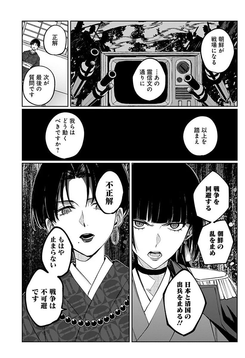 世界を繋ぎ尽くすインターネット巫女 第7話 - Page 7