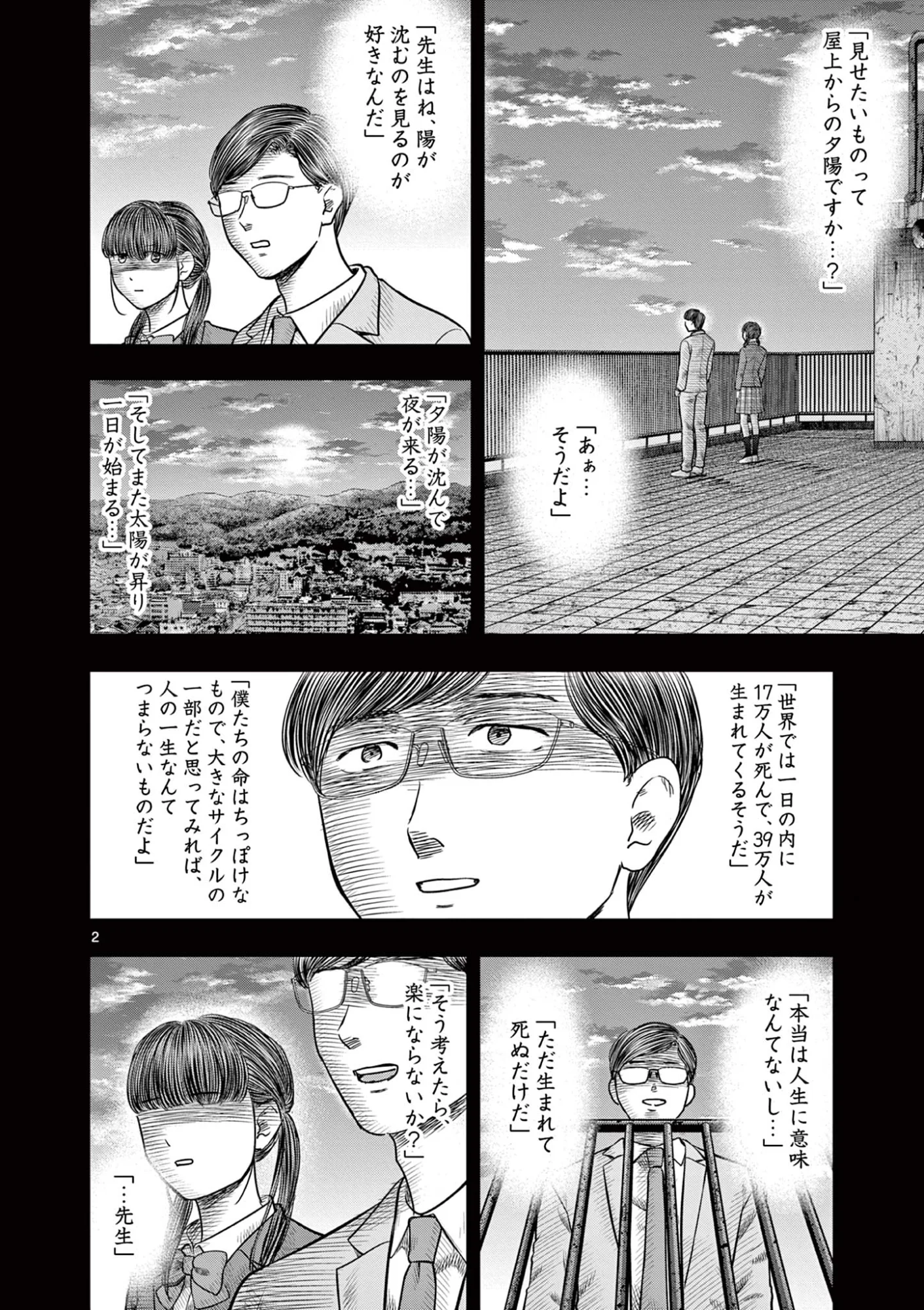 厭談夜話 第44話 - Page 2