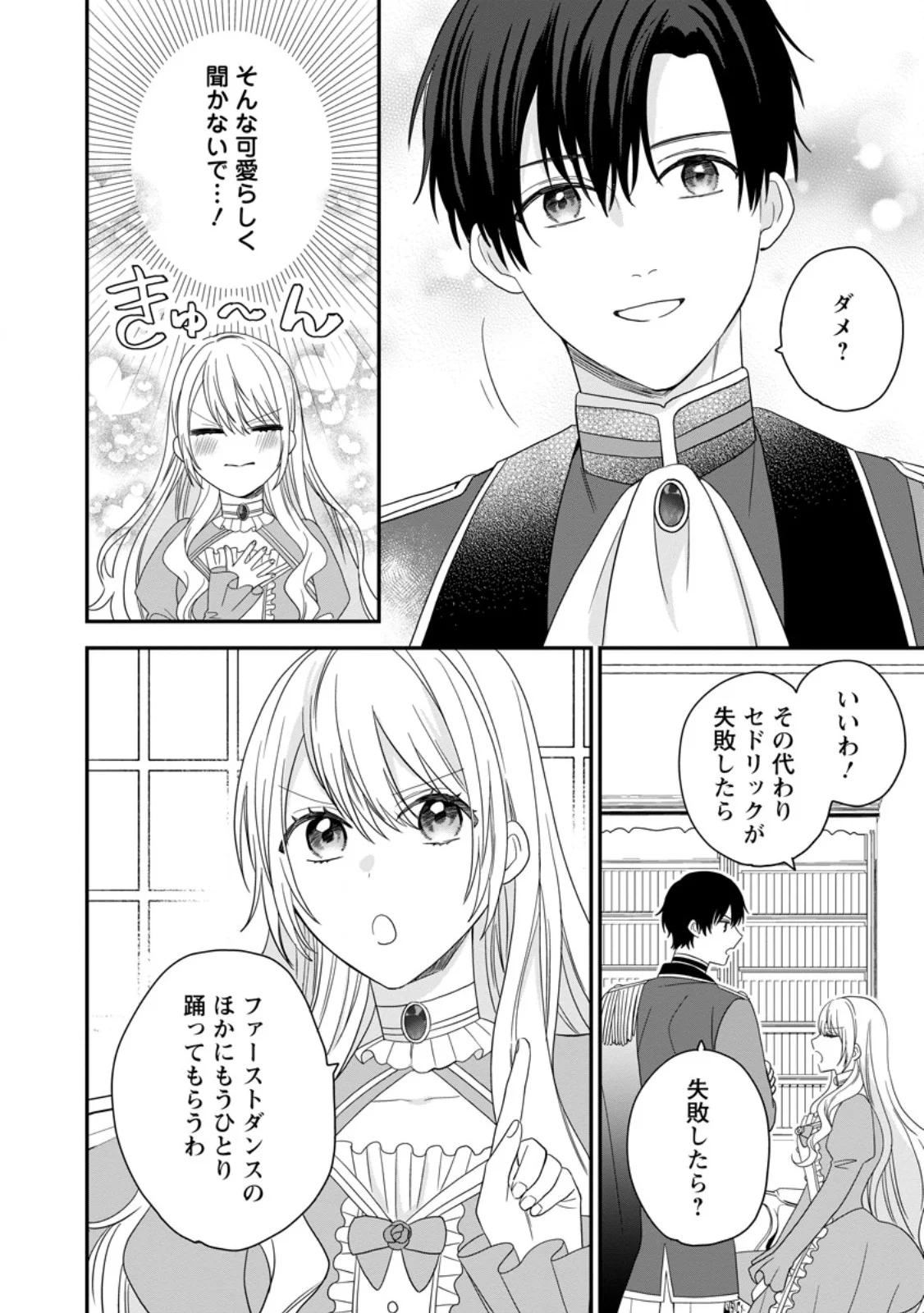 モブ家庭教師のわたくし、推しの第三王子に溺愛されました 第7.3話 - Page 8