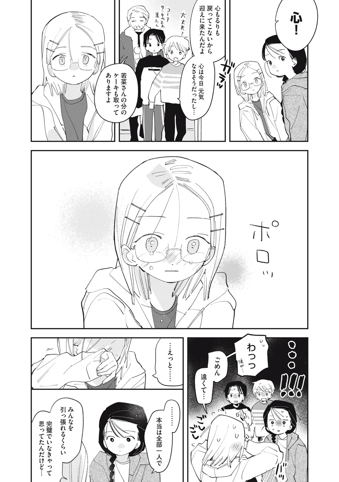 まがりなりの春 第15話 - Page 21