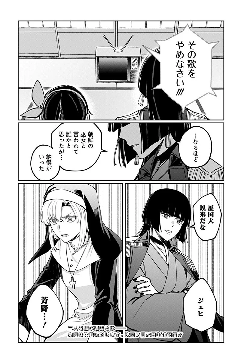 世界を繋ぎ尽くすインターネット巫女 第7話 - Page 20