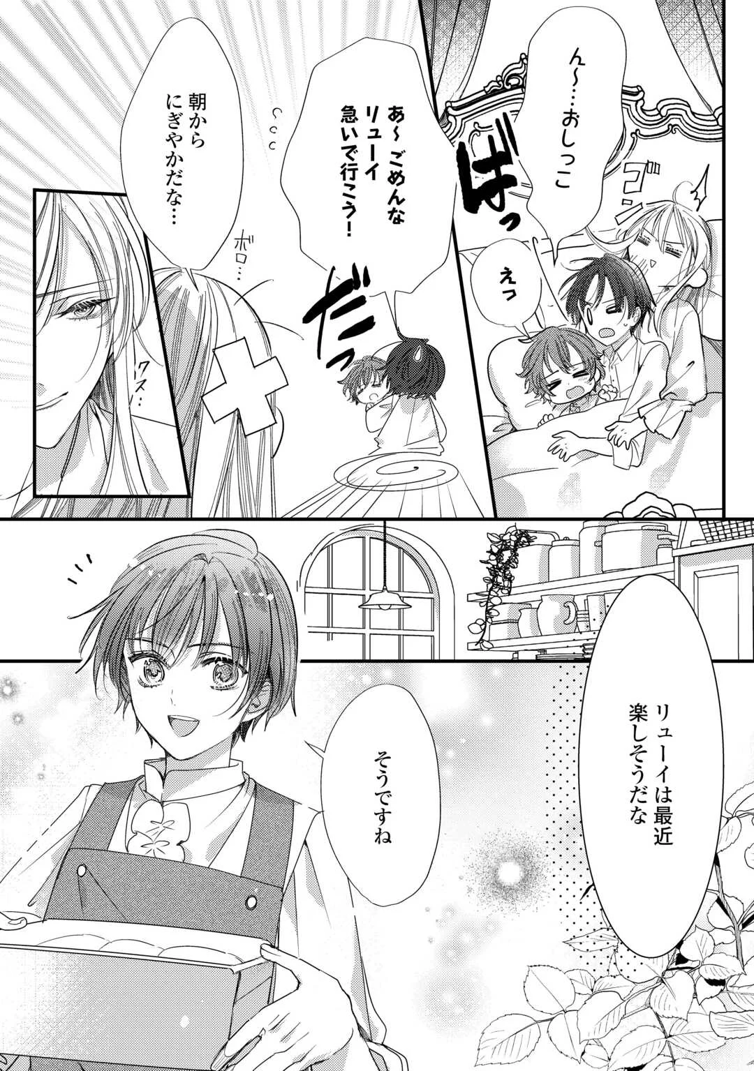 カリスマ主婦の息子、異世界で王様を餌付けする。 第6話 - Page 2