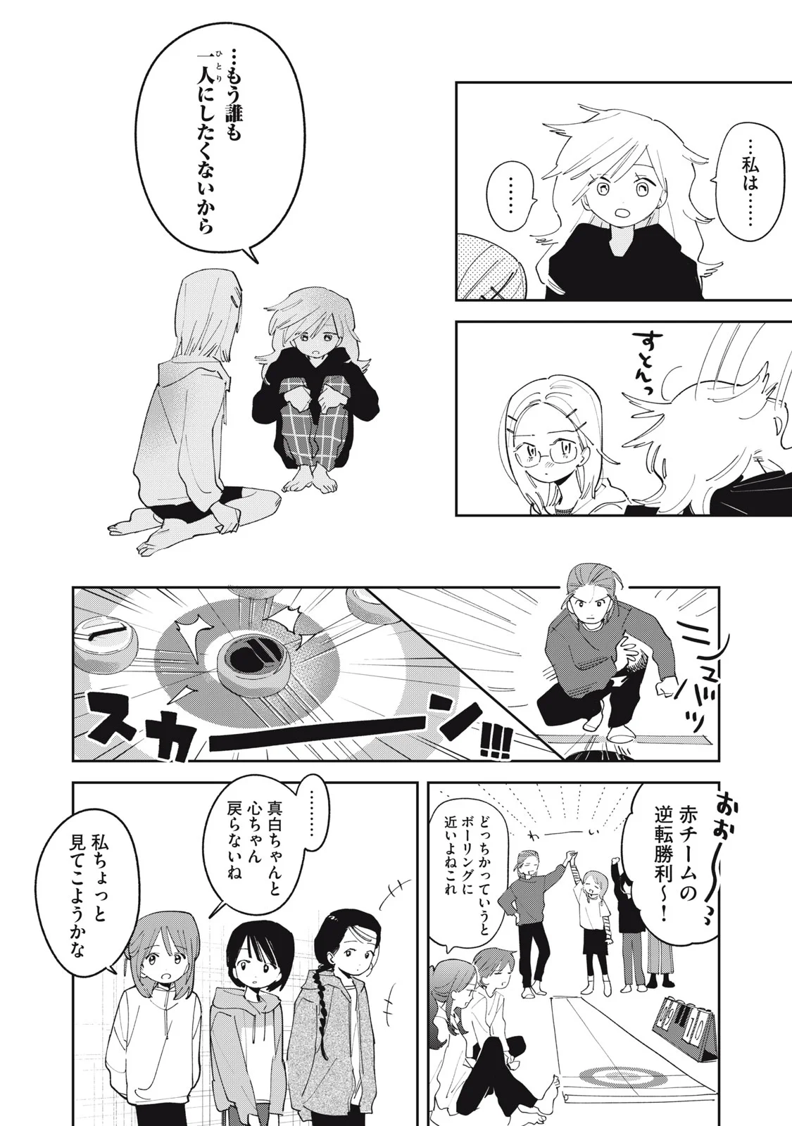 まがりなりの春 第15話 - Page 11