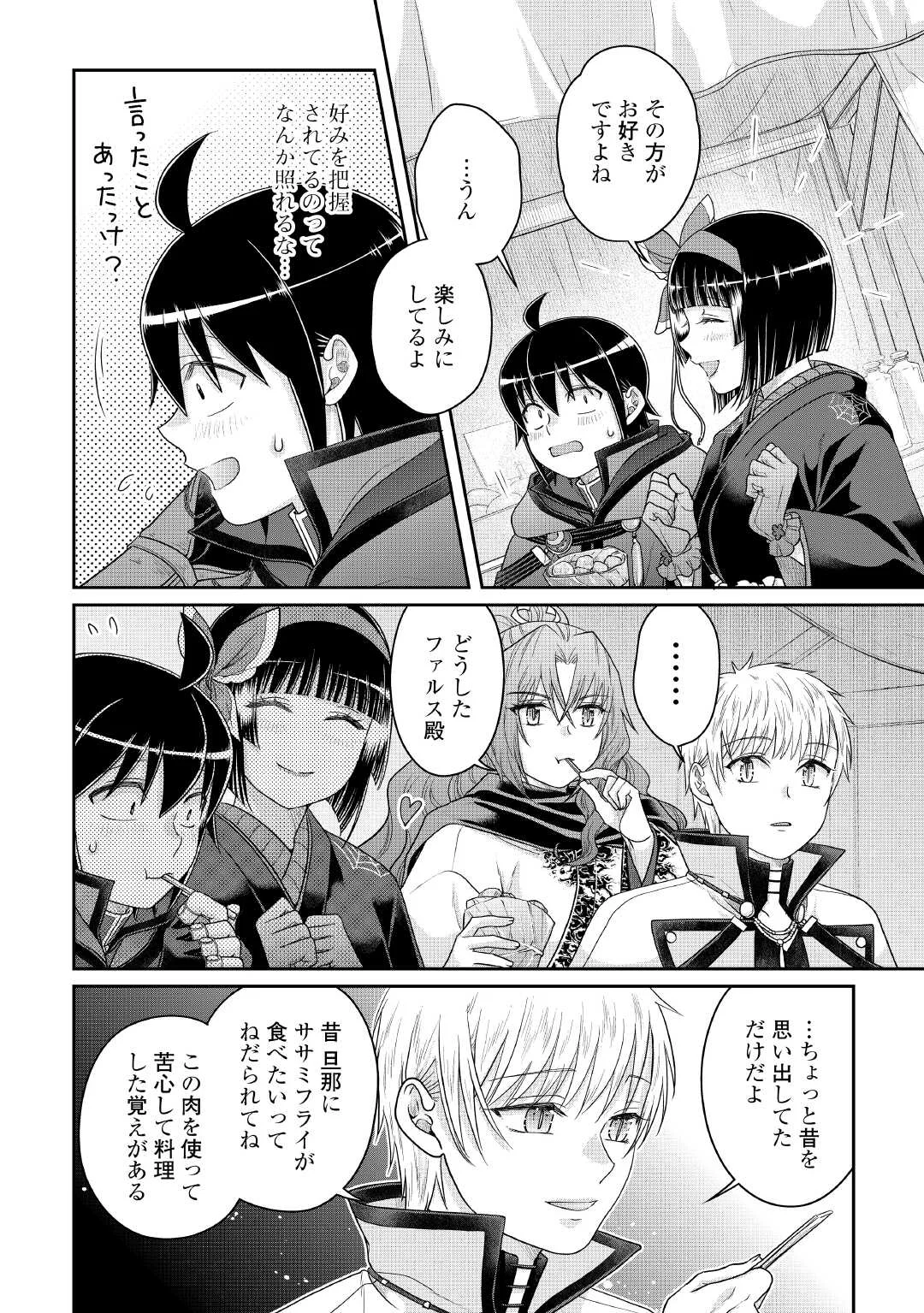 月が導く異世界道中 第119話 - Page 24