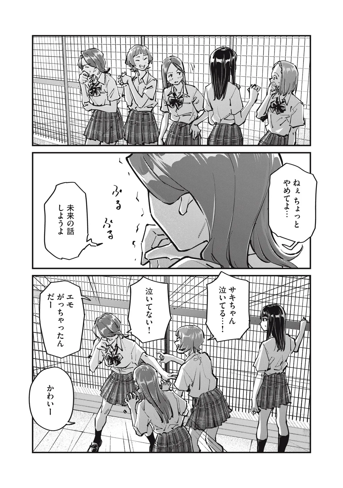 SUNNYシックスティーン 第12話 - Page 8