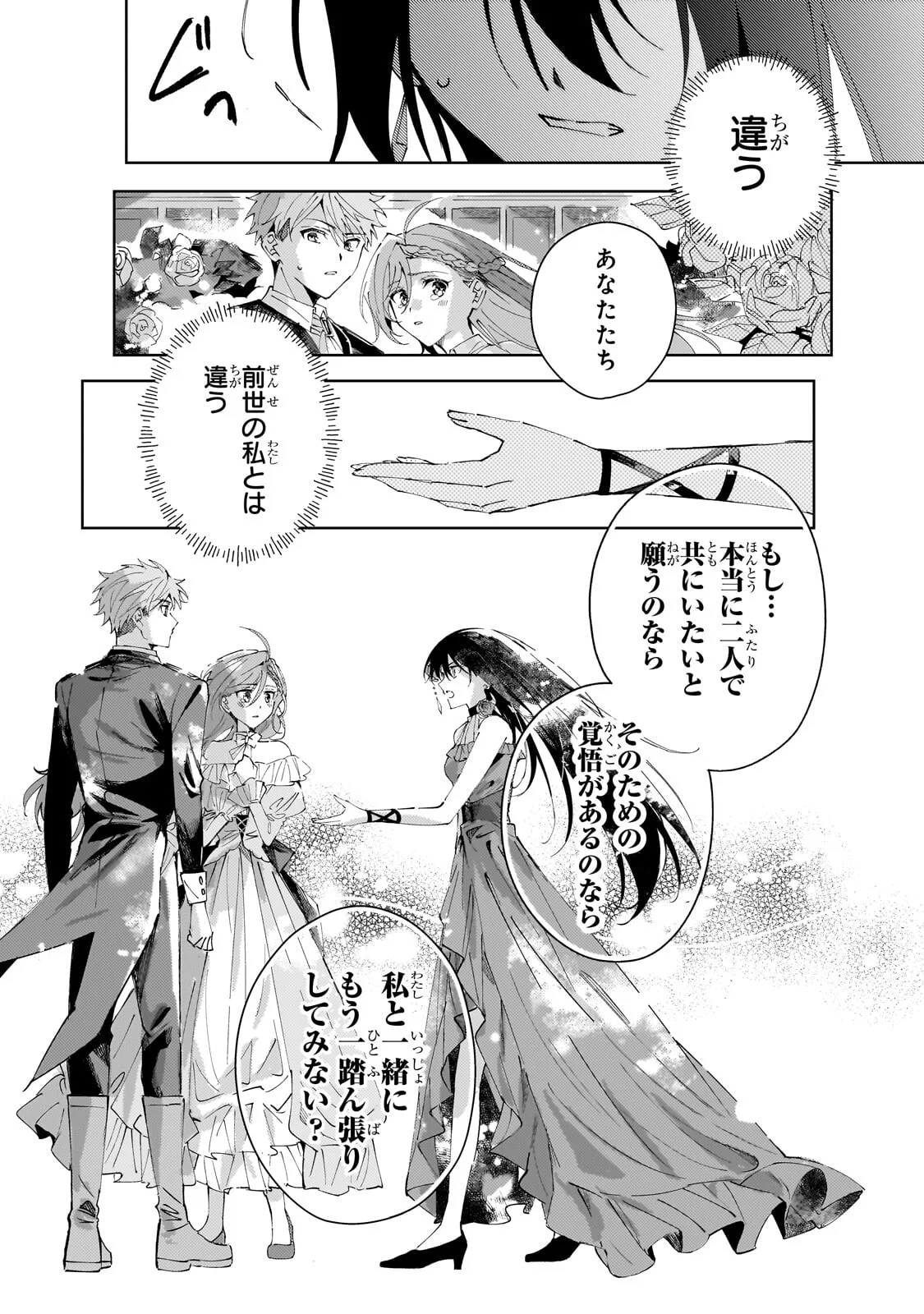 死に戻りの悪役令嬢は、二度目の人生ですべてを幸せにしてみせる 第5.2話 - Page 11