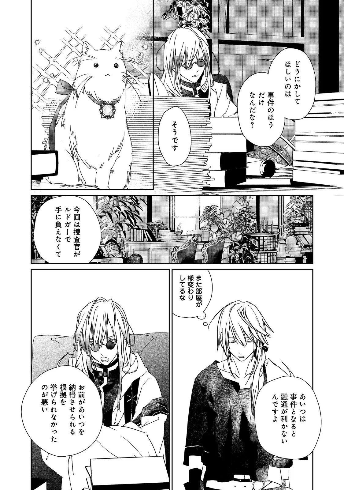 審問官テオドア・オラニエと孤狼の騎士@COMIC 第9.2話 - Page 3