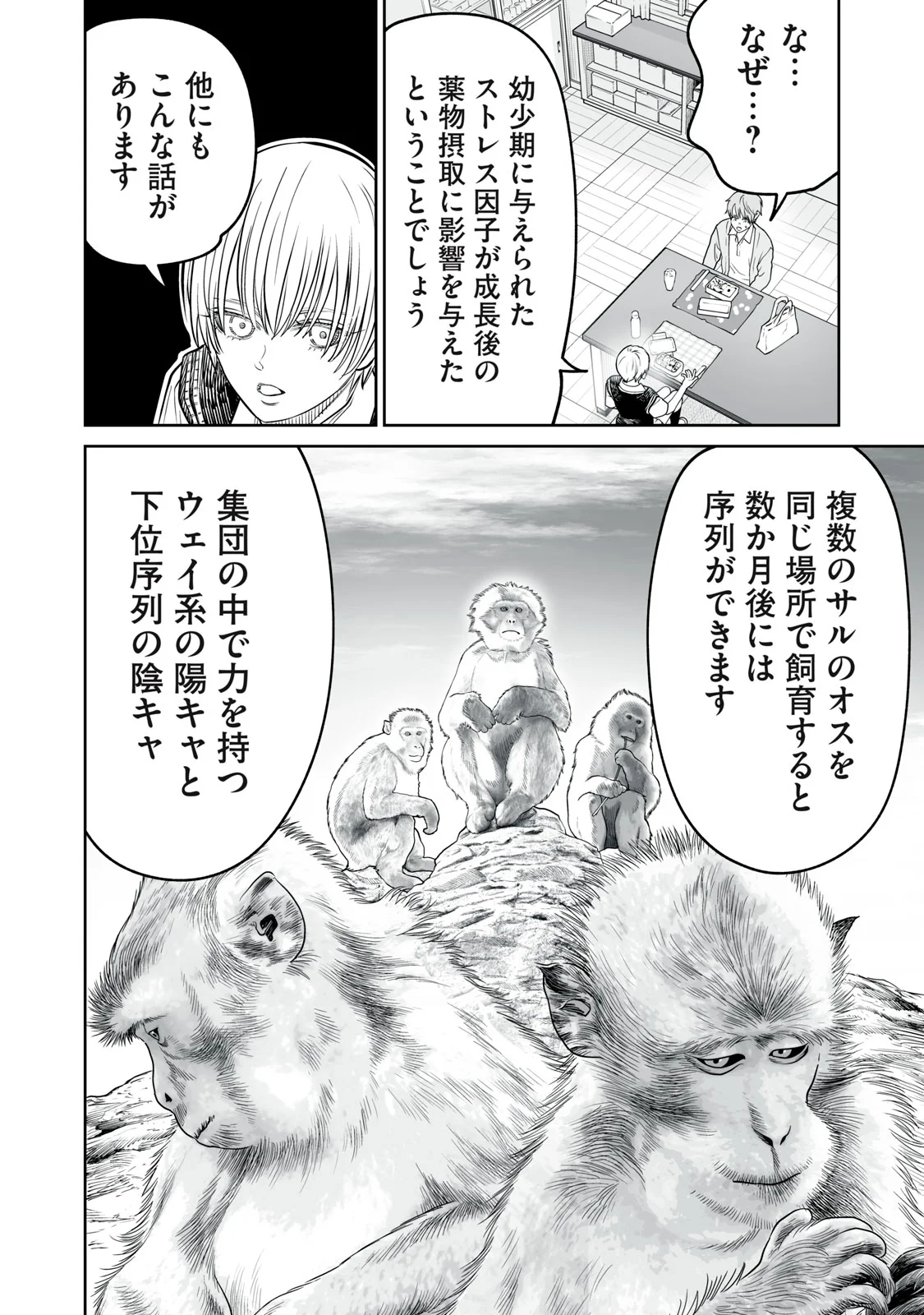 あくまでクジャクの話です。 第54話 - Page 14