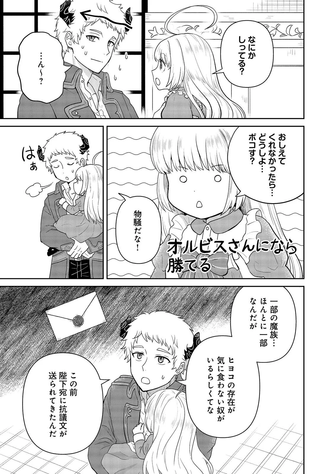 聖女だけど闇堕ちしたらひよこになりました 第21話 - Page 3