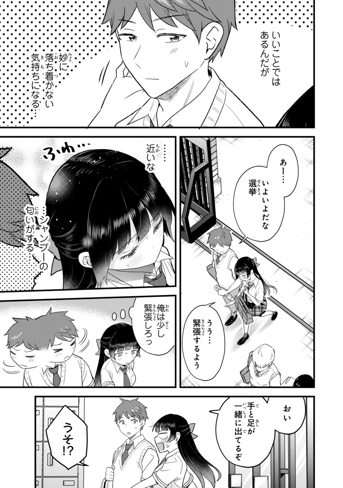 うちの清楚系委員長がかつて中二病アイドルだったことを俺だけが知っている。 第14.1話 - Page 13
