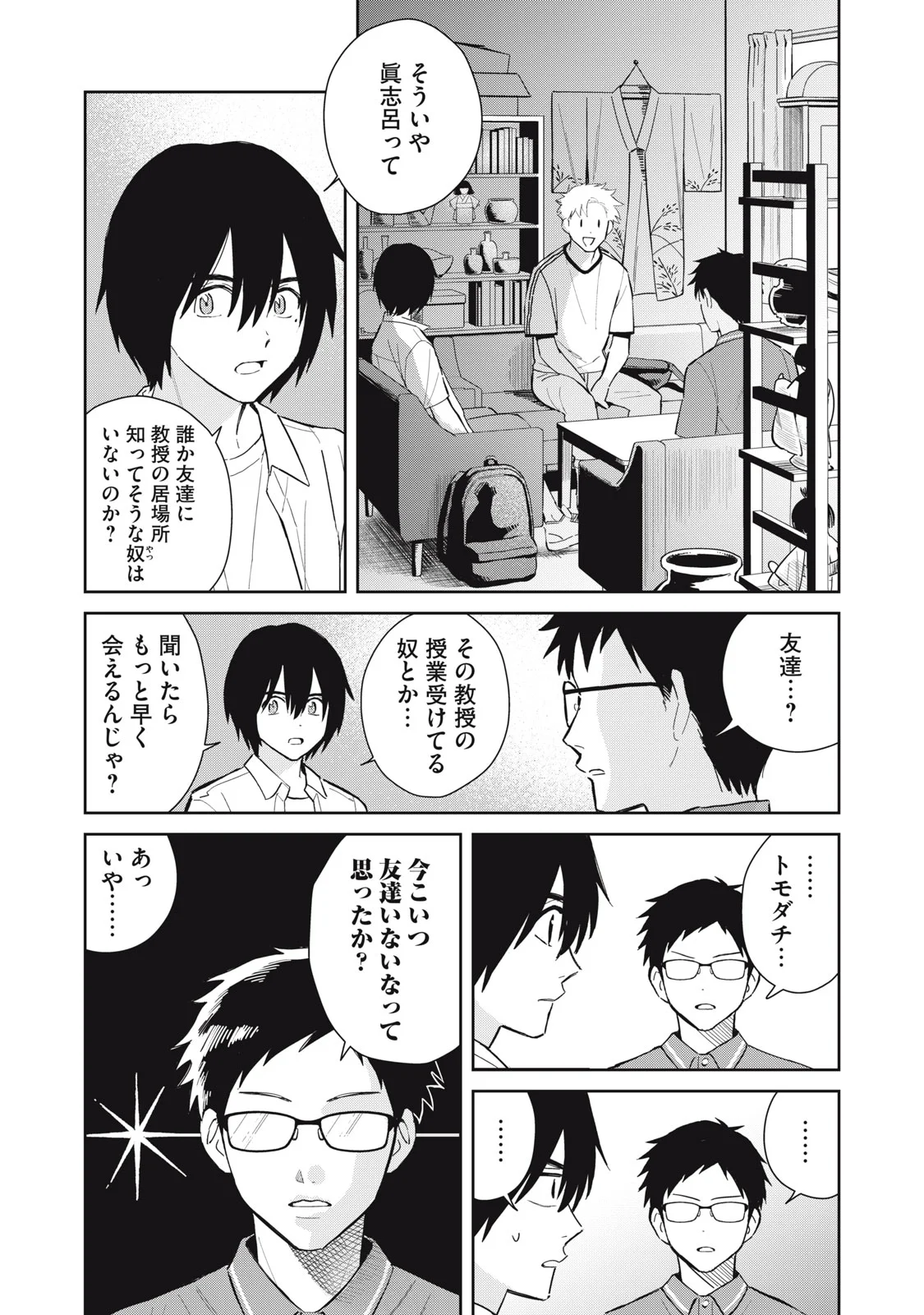 はじめの友人 第12話 - Page 15