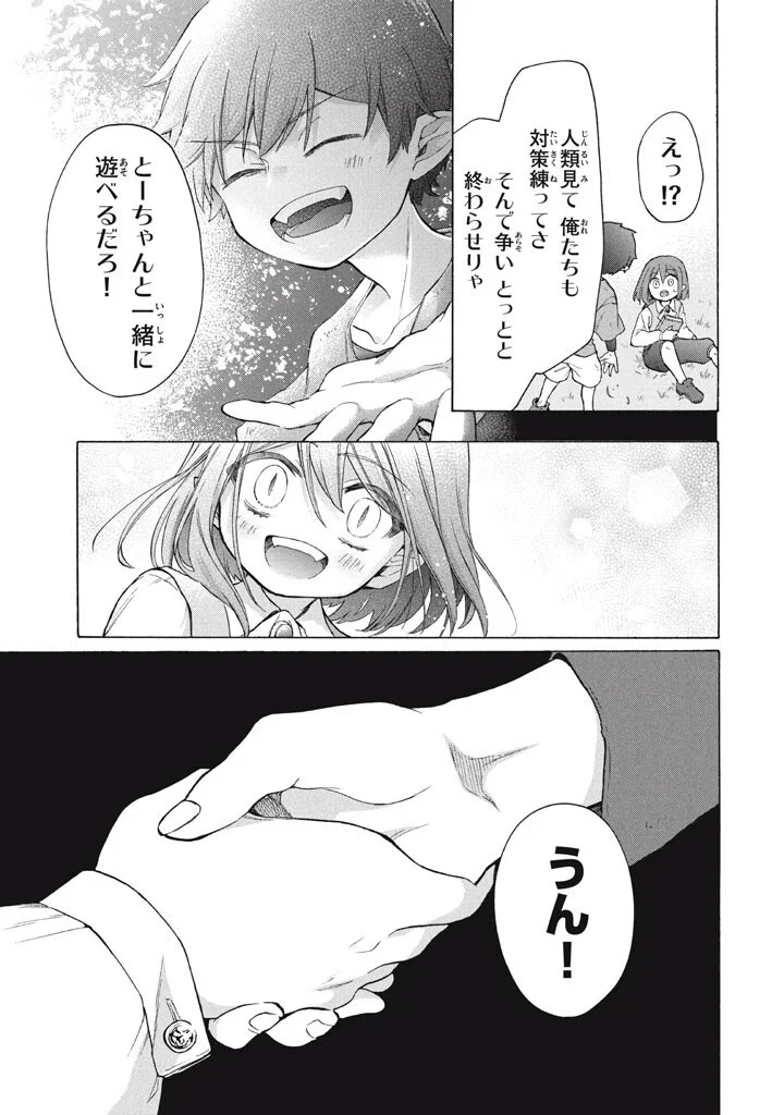 「ククク 。奴は四天王の中でも最弱」と解雇された俺、なぜか勇者と聖女の師匠になる 第49.1話 - Page 9