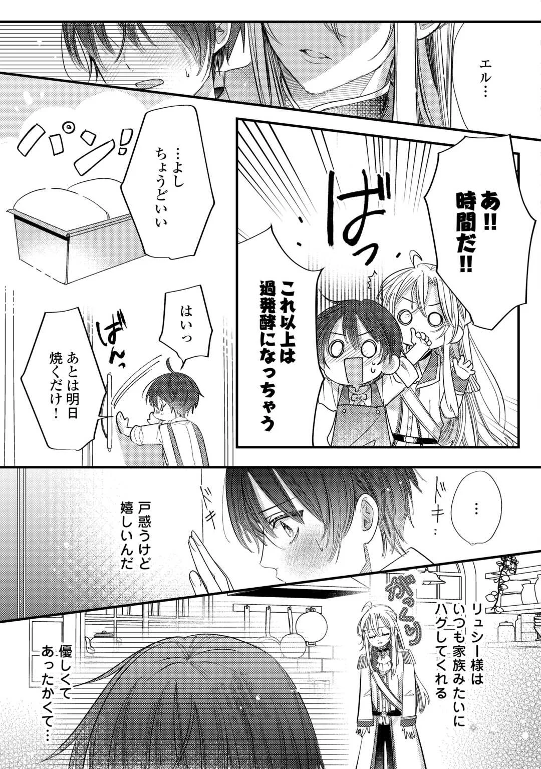 カリスマ主婦の息子、異世界で王様を餌付けする。 第6話 - Page 7