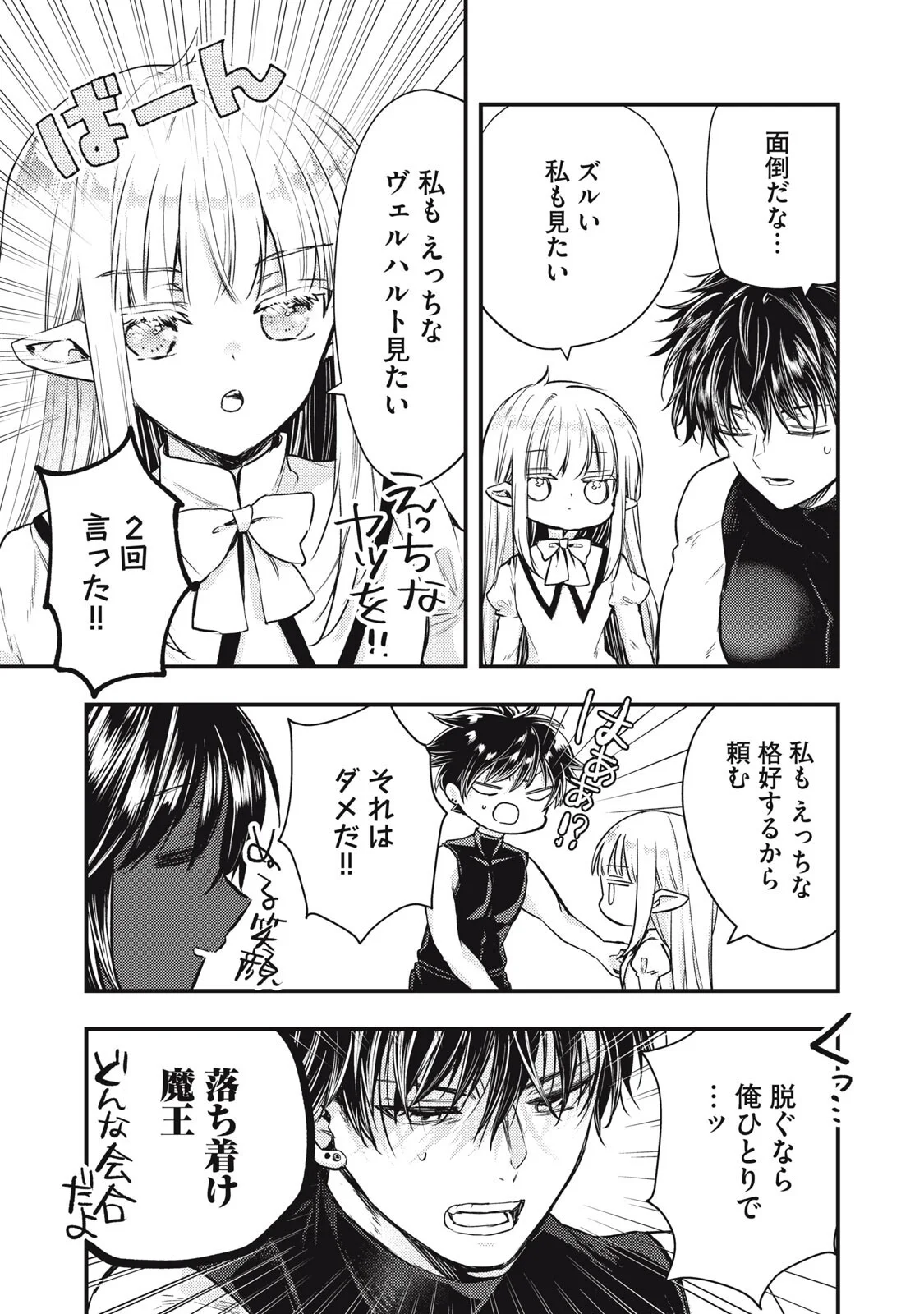 夜逃げ聖女の二度目の結婚 第8.1話 - Page 13