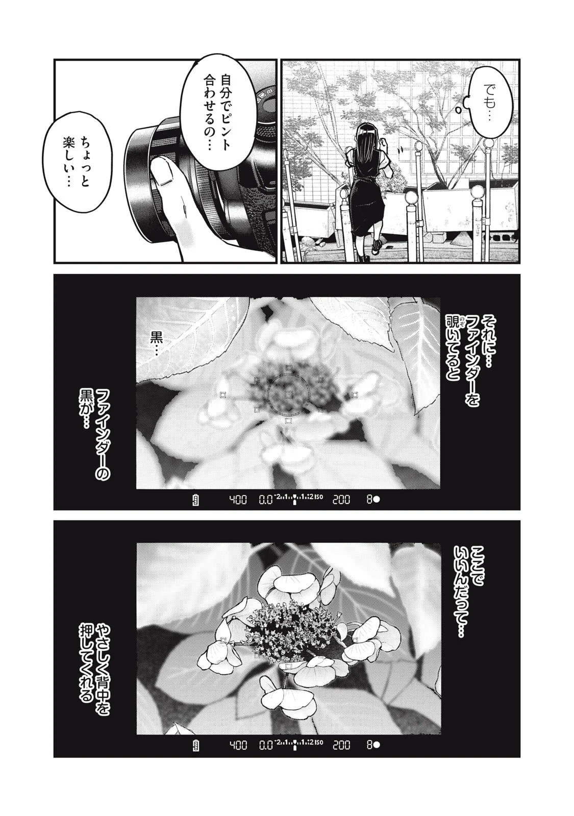 SUNNYシックスティーン 第12話 - Page 28