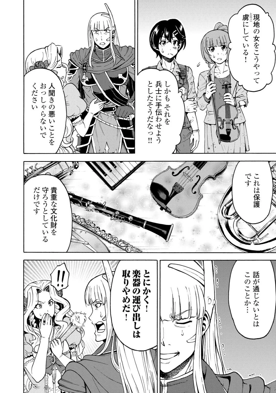 ゲート 自衛隊 銀座にて、斯く戦えり 第24話 - Page 24