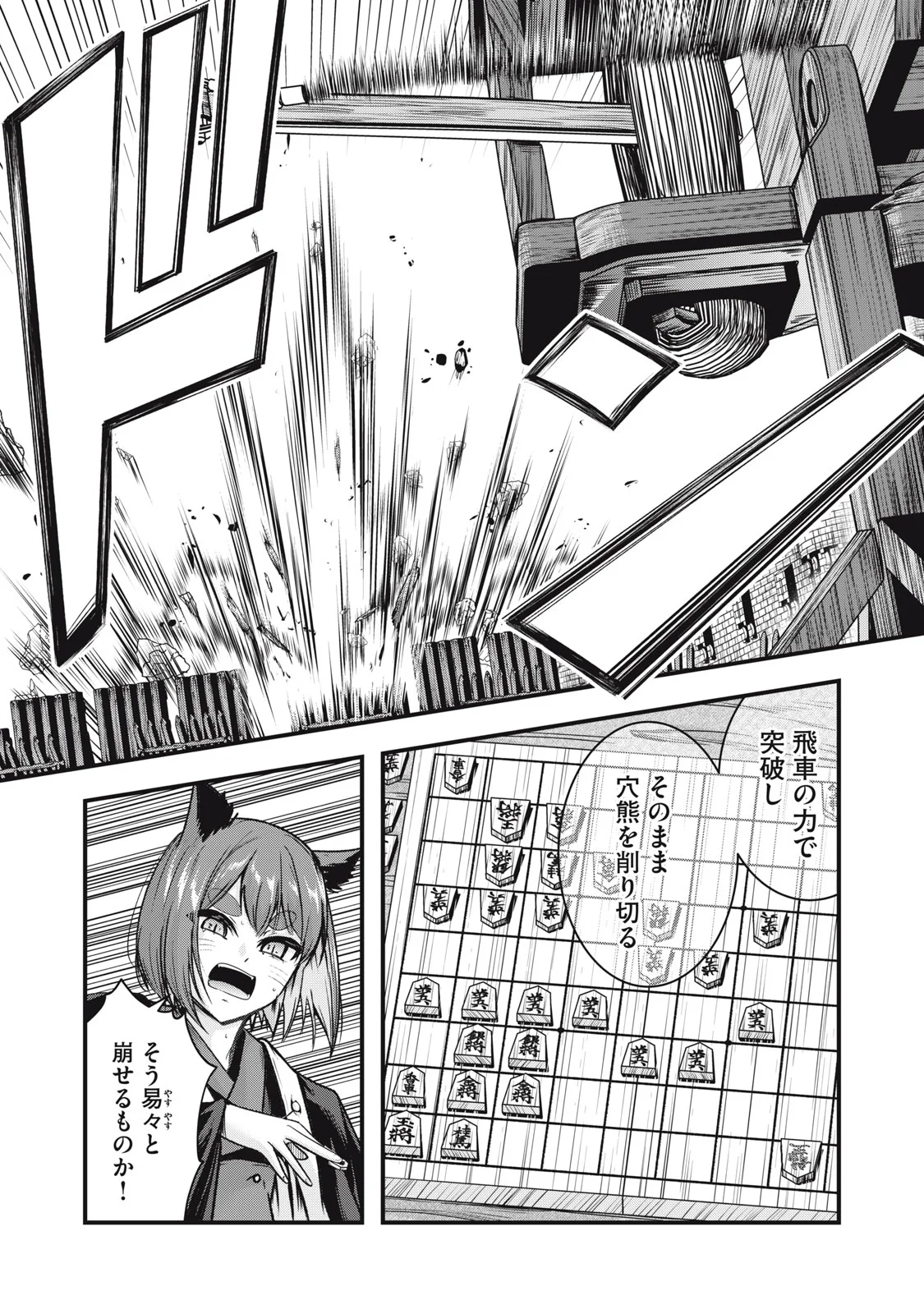 異世界将棋無双～将棋で戦争する世界で王子に転生した僕が弱小人類を救います～ 第8話 - Page 21