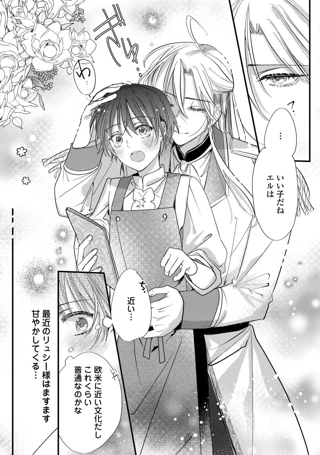 カリスマ主婦の息子、異世界で王様を餌付けする。 第6話 - Page 6