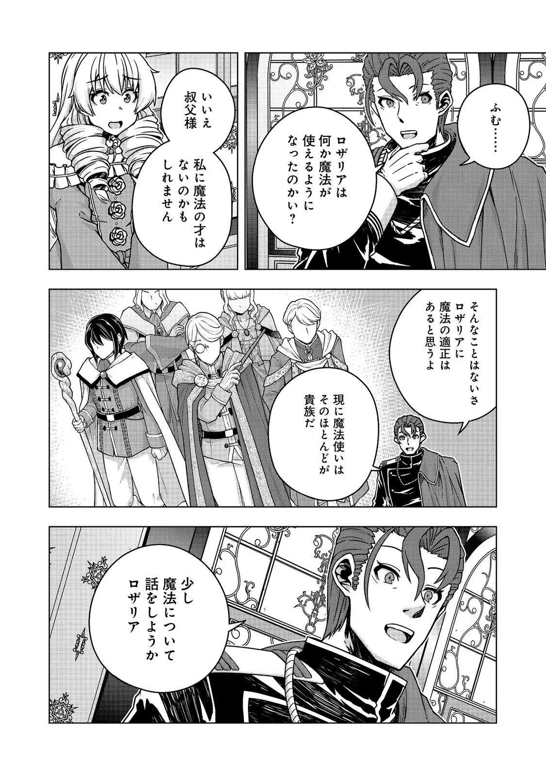 転生したら皇帝でした 生まれながらの皇帝はこの先生き残れるか 第33.1話 - Page 14