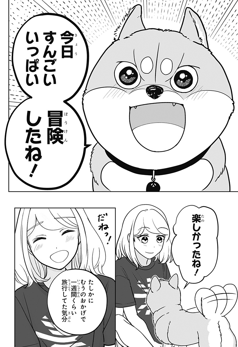 シバつき物件 第55話 - Page 24