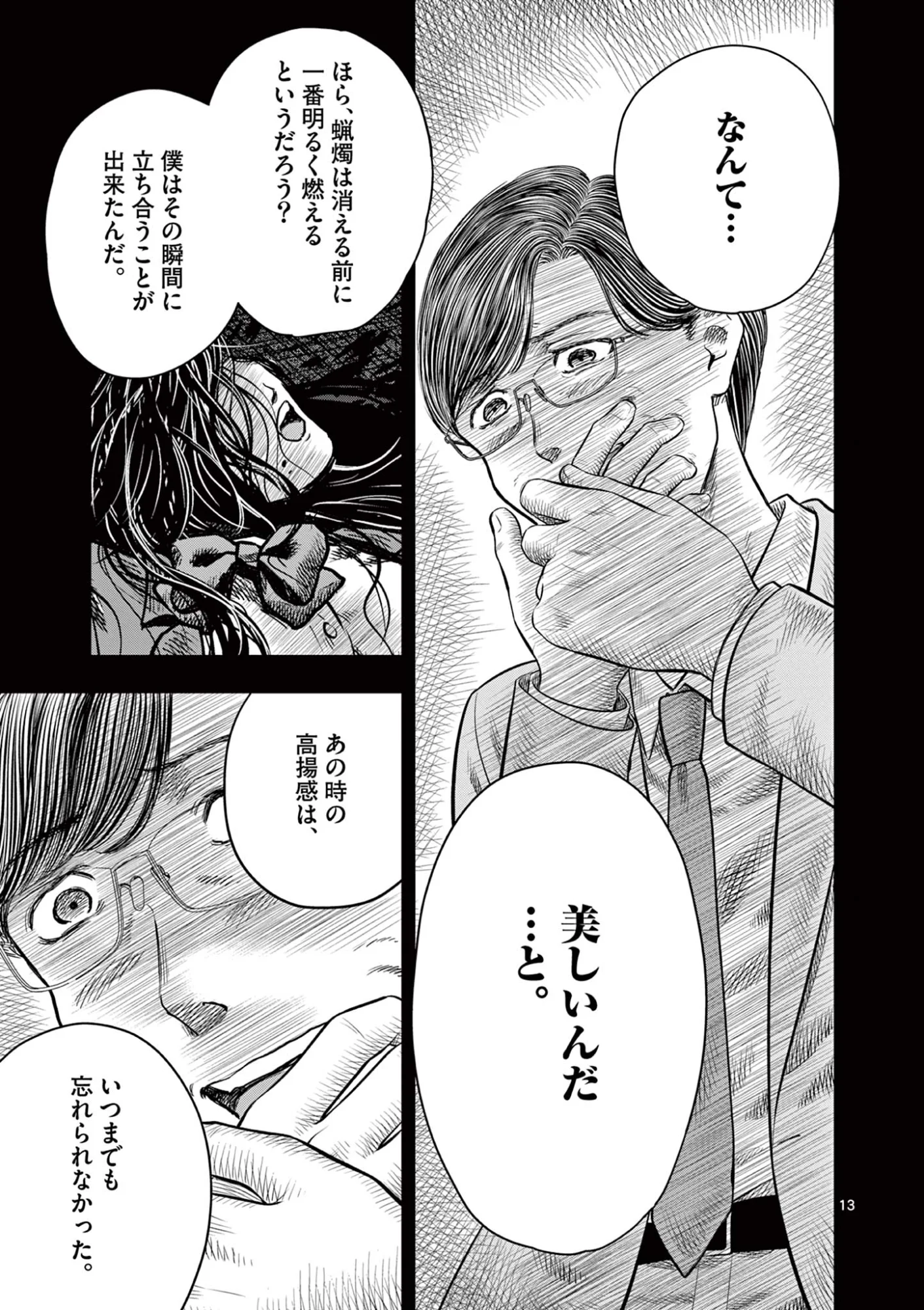 厭談夜話 第44話 - Page 13