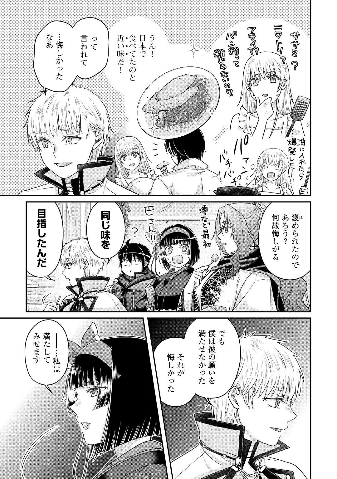 月が導く異世界道中 第119話 - Page 25
