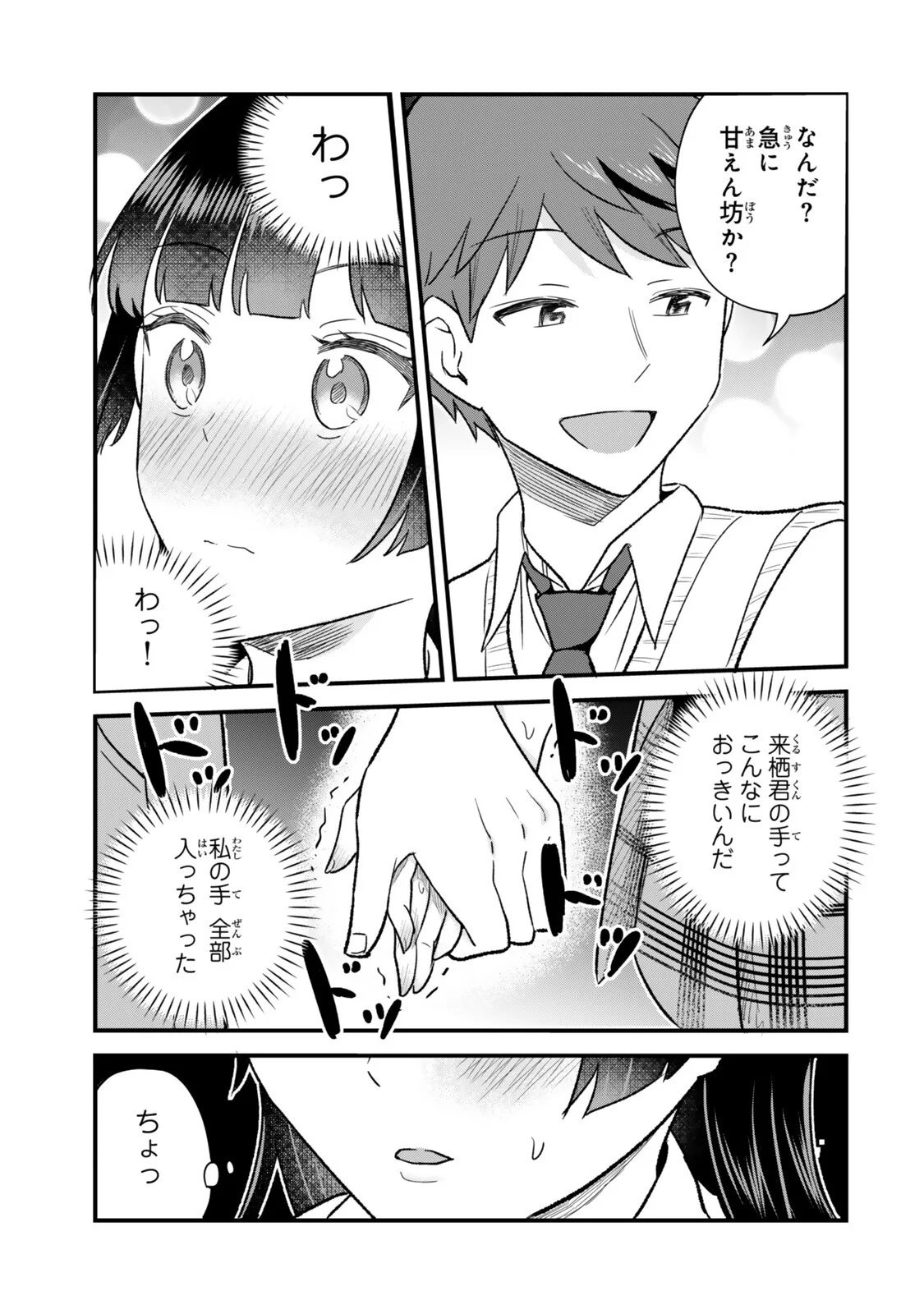 うちの清楚系委員長がかつて中二病アイドルだったことを俺だけが知っている。 第14.1話 - Page 3