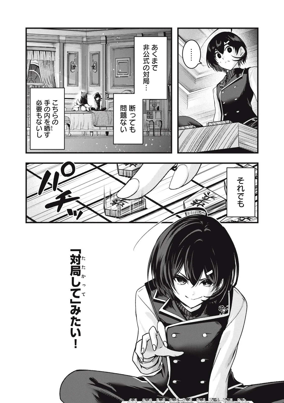 異世界将棋無双～将棋で戦争する世界で王子に転生した僕が弱小人類を救います～ 第8話 - Page 13