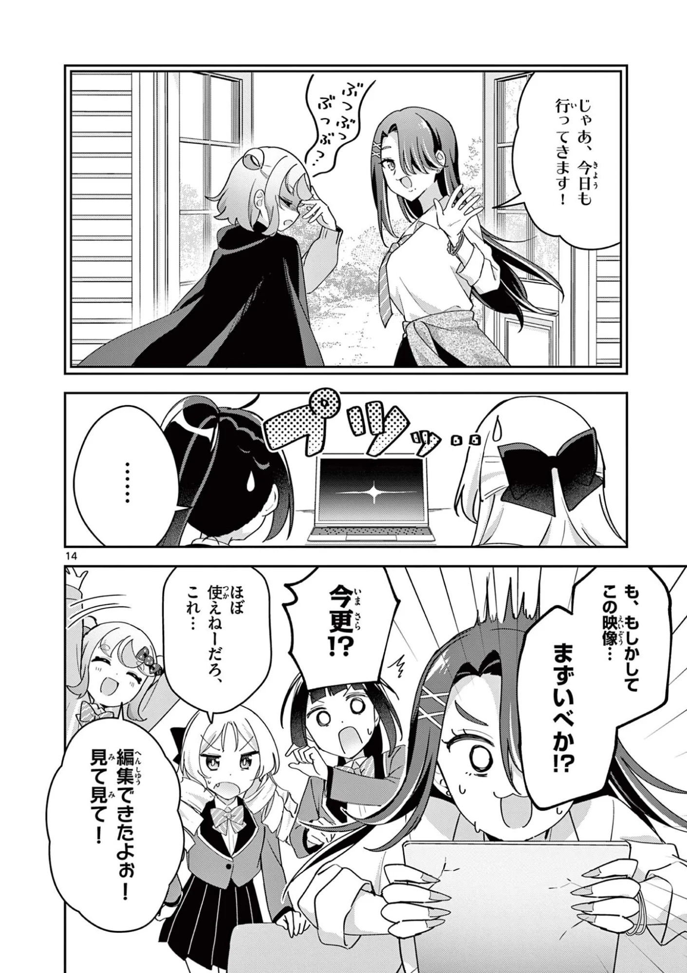 きょうもバレずに過ごせた！ 第12話 - Page 14