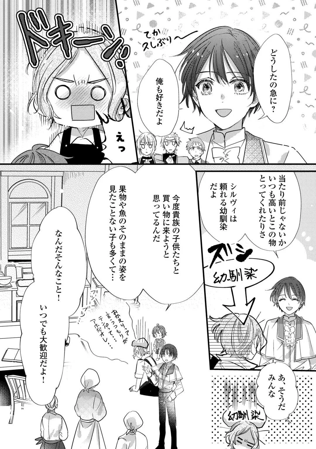 カリスマ主婦の息子、異世界で王様を餌付けする。 第6話 - Page 18