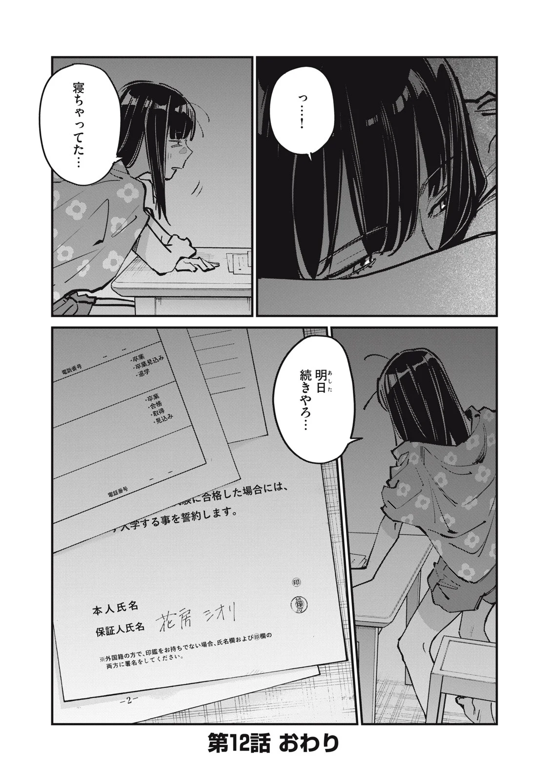SUNNYシックスティーン 第12話 - Page 34