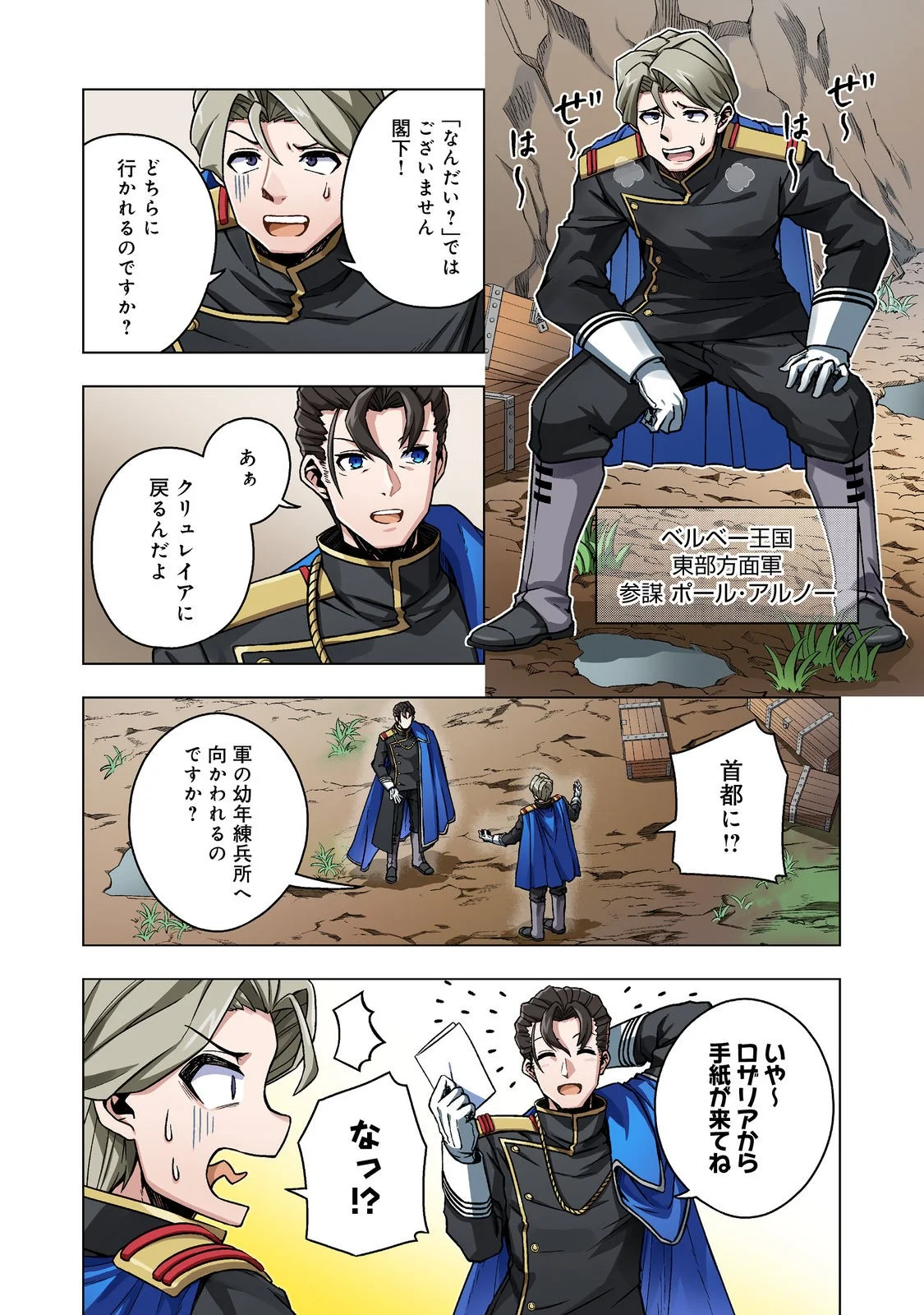 転生したら皇帝でした 生まれながらの皇帝はこの先生き残れるか 第33.1話 - Page 2