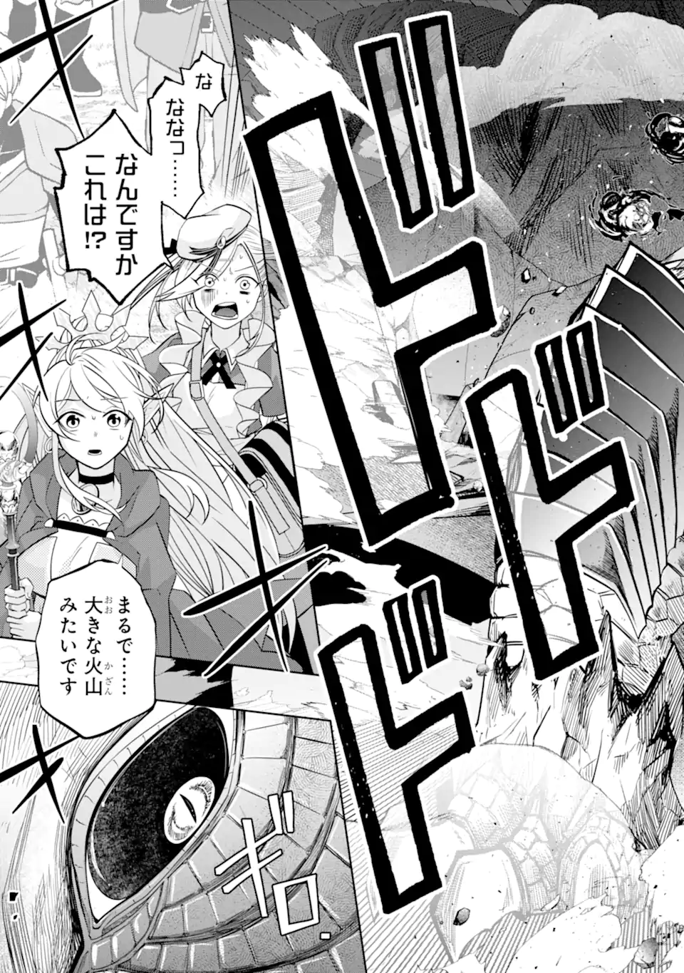 レベル の魔王様、異世界で冒険者を始めます 第30.2話 - Page 10