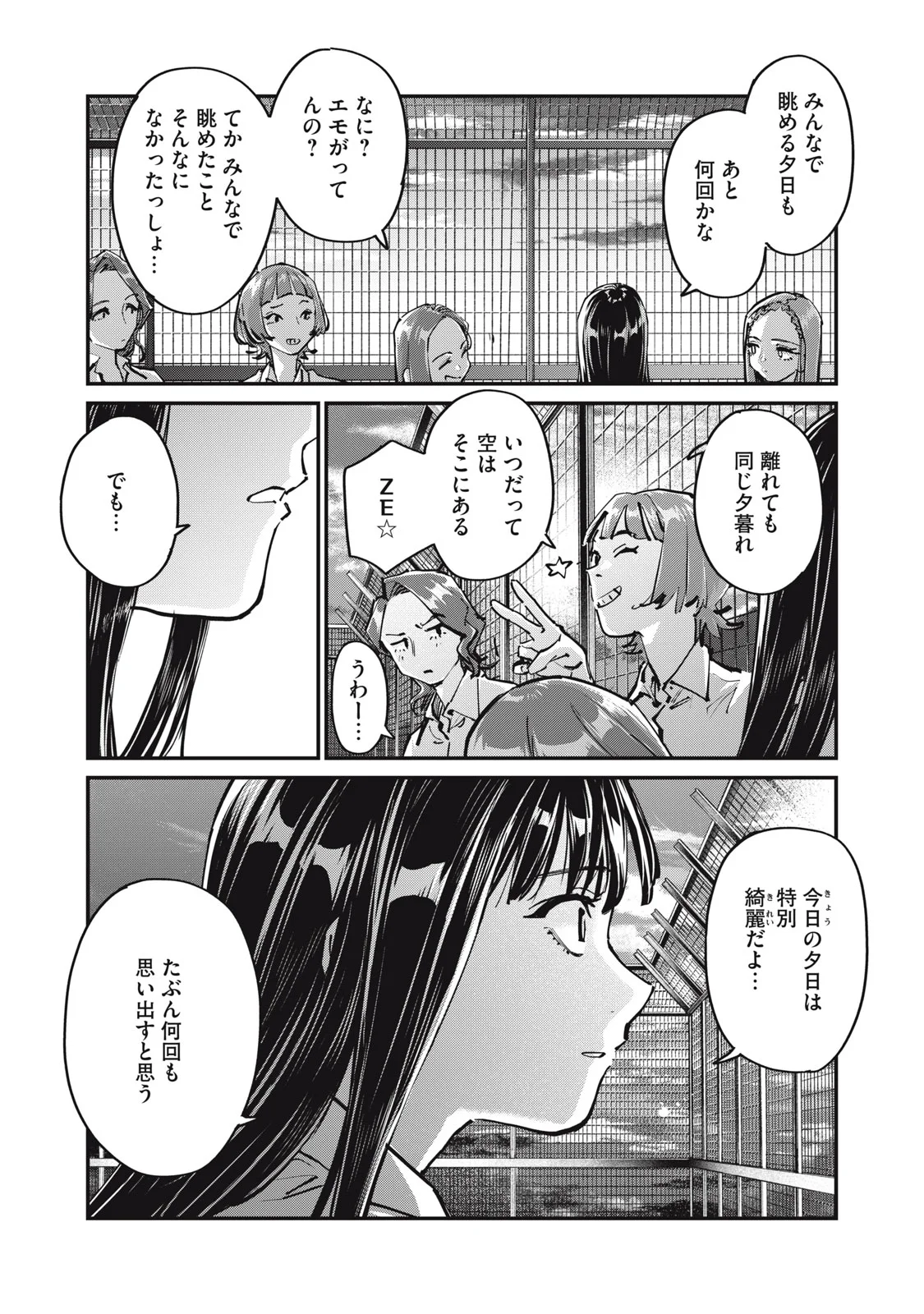 SUNNYシックスティーン 第12話 - Page 7