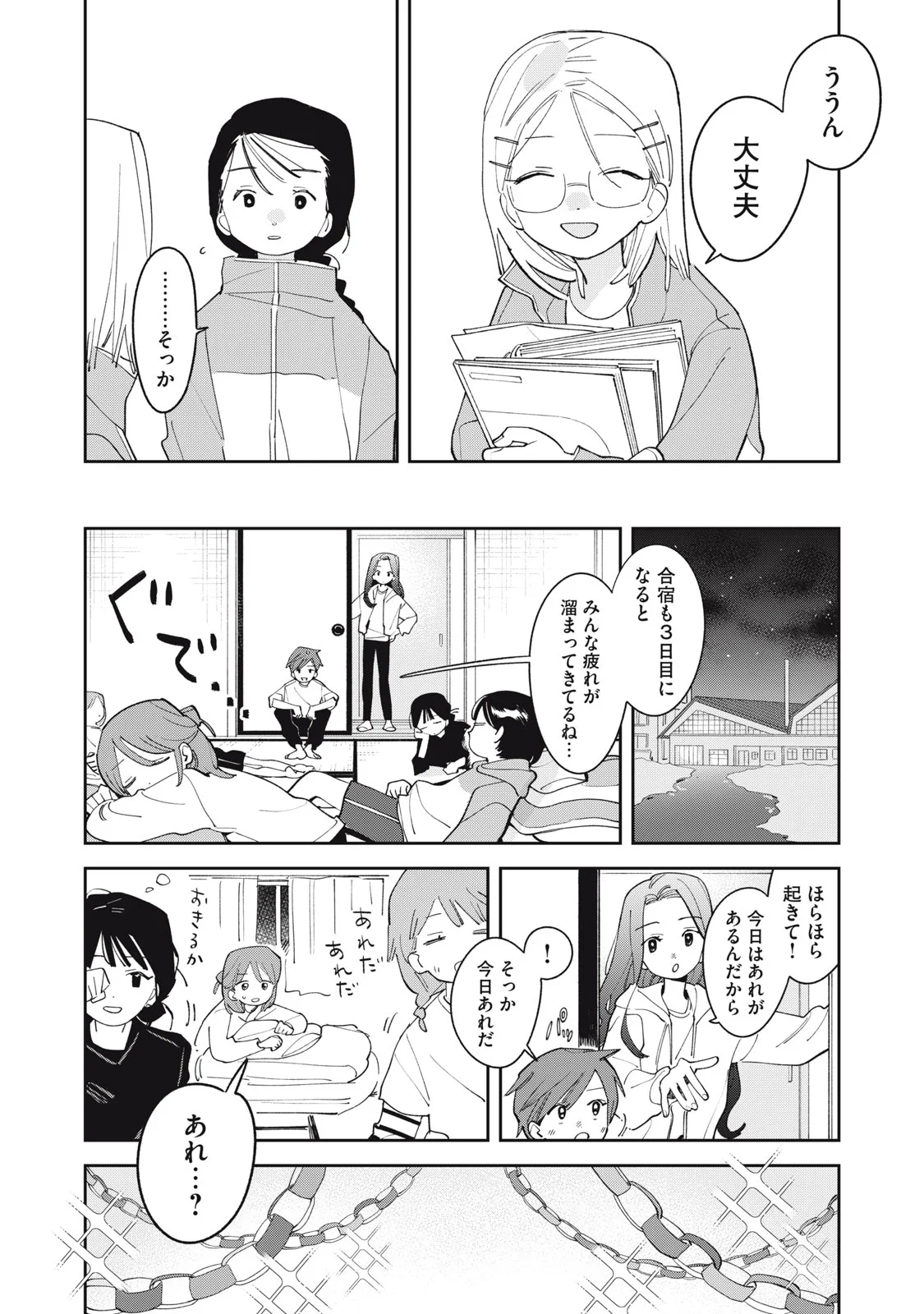 まがりなりの春 第15話 - Page 6