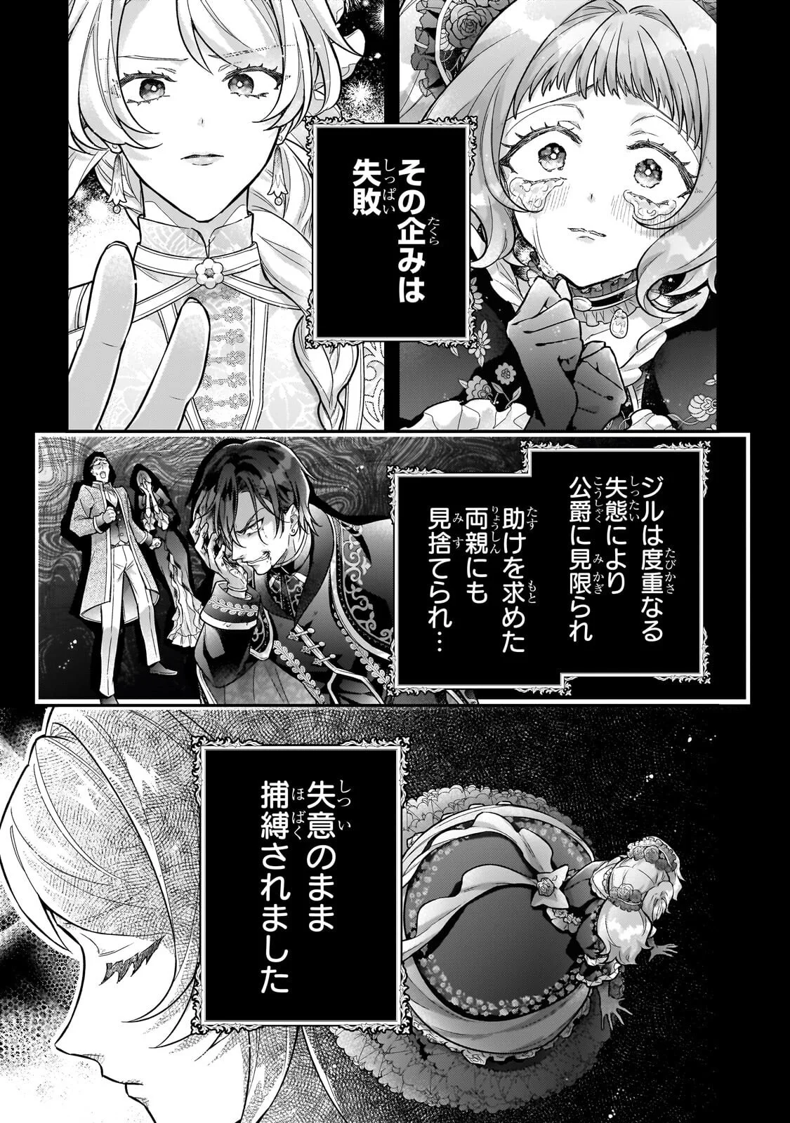 悲劇のヒロインぶる妹のせいで婚約破棄したのですが、何故か正義感の強い王太子に絡まれるようになりました 第27.1話 - Page 8