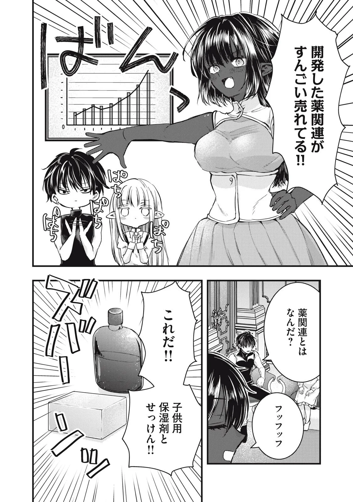 夜逃げ聖女の二度目の結婚 第8.1話 - Page 8