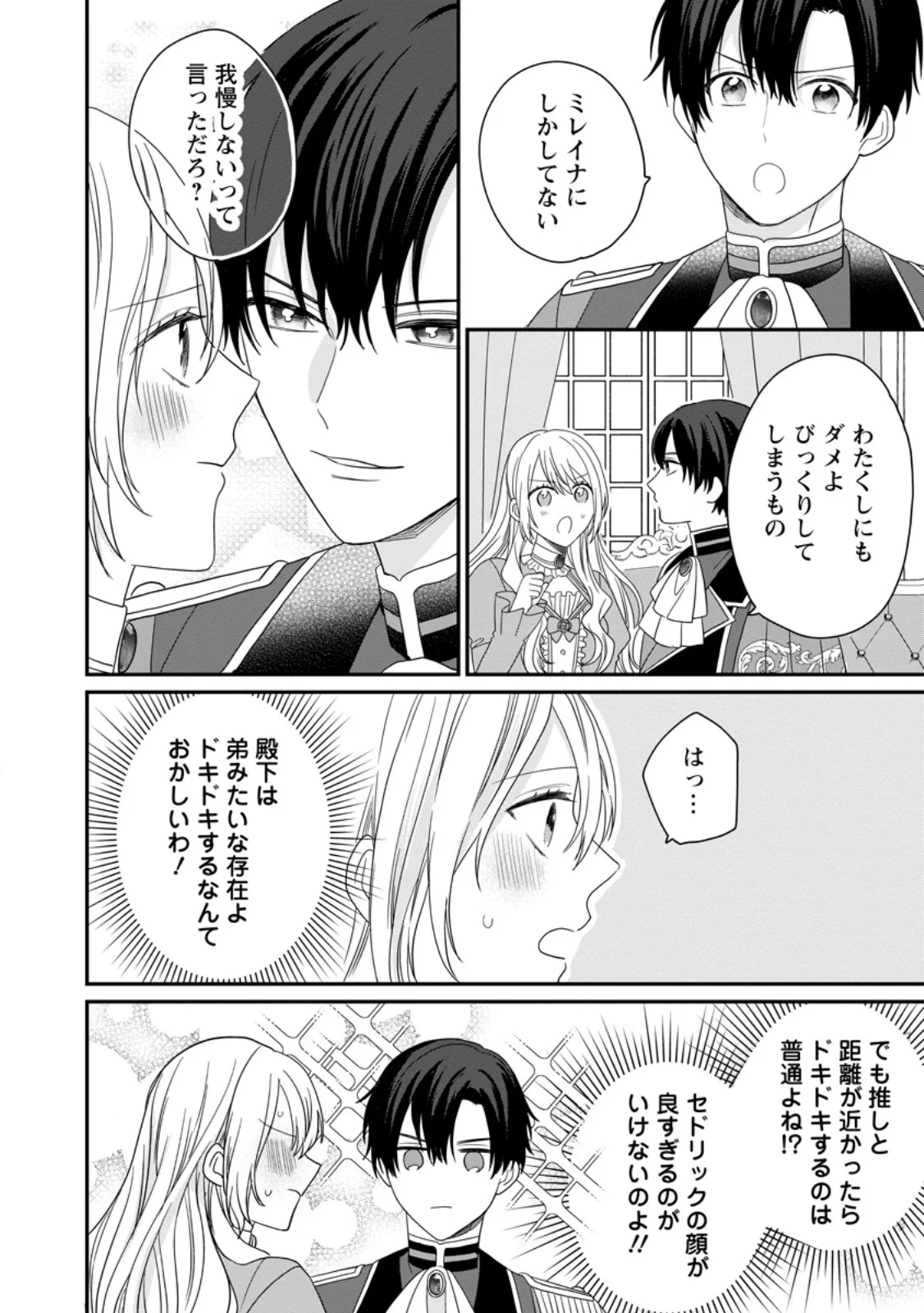 モブ家庭教師のわたくし、推しの第三王子に溺愛されました 第7.3話 - Page 2
