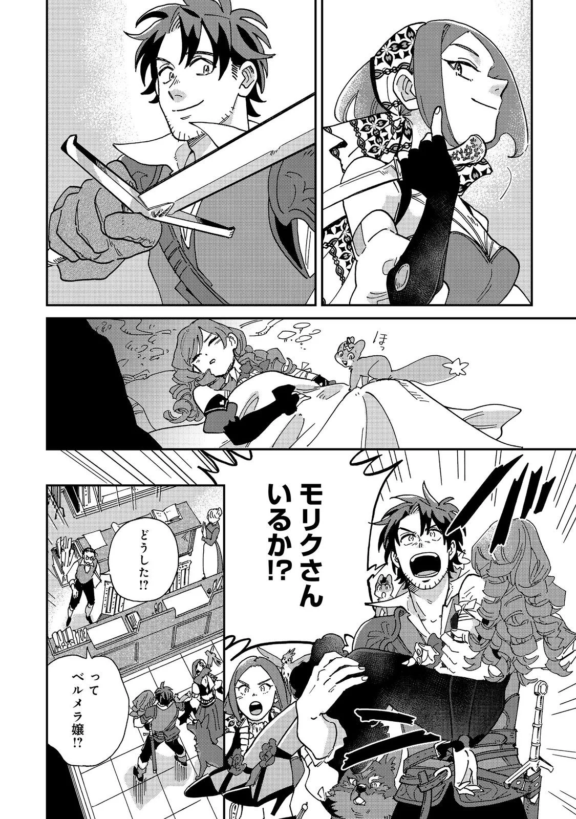 飯バフ食堂、盛況なり～「おっさんは邪魔だ!」と追放された付与術師、特技を生かして田舎で食堂を開くも英雄御用達となる～@COMIC 第8.1話 - Page 16