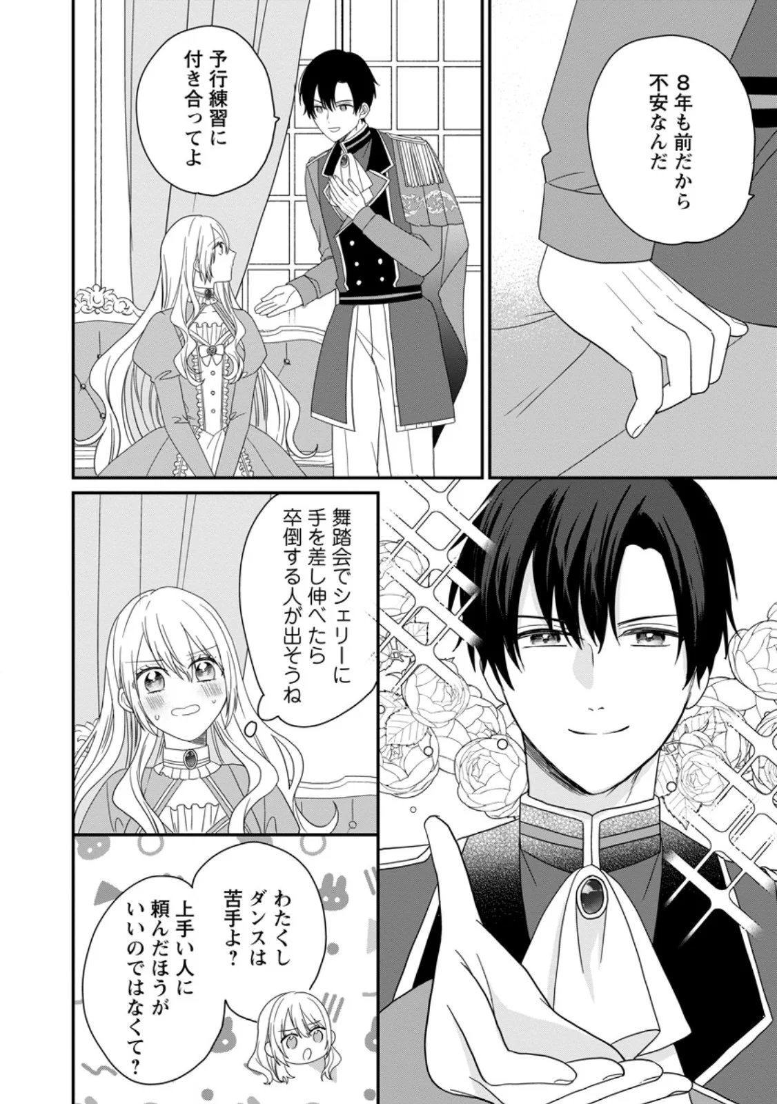 モブ家庭教師のわたくし、推しの第三王子に溺愛されました 第7.3話 - Page 4