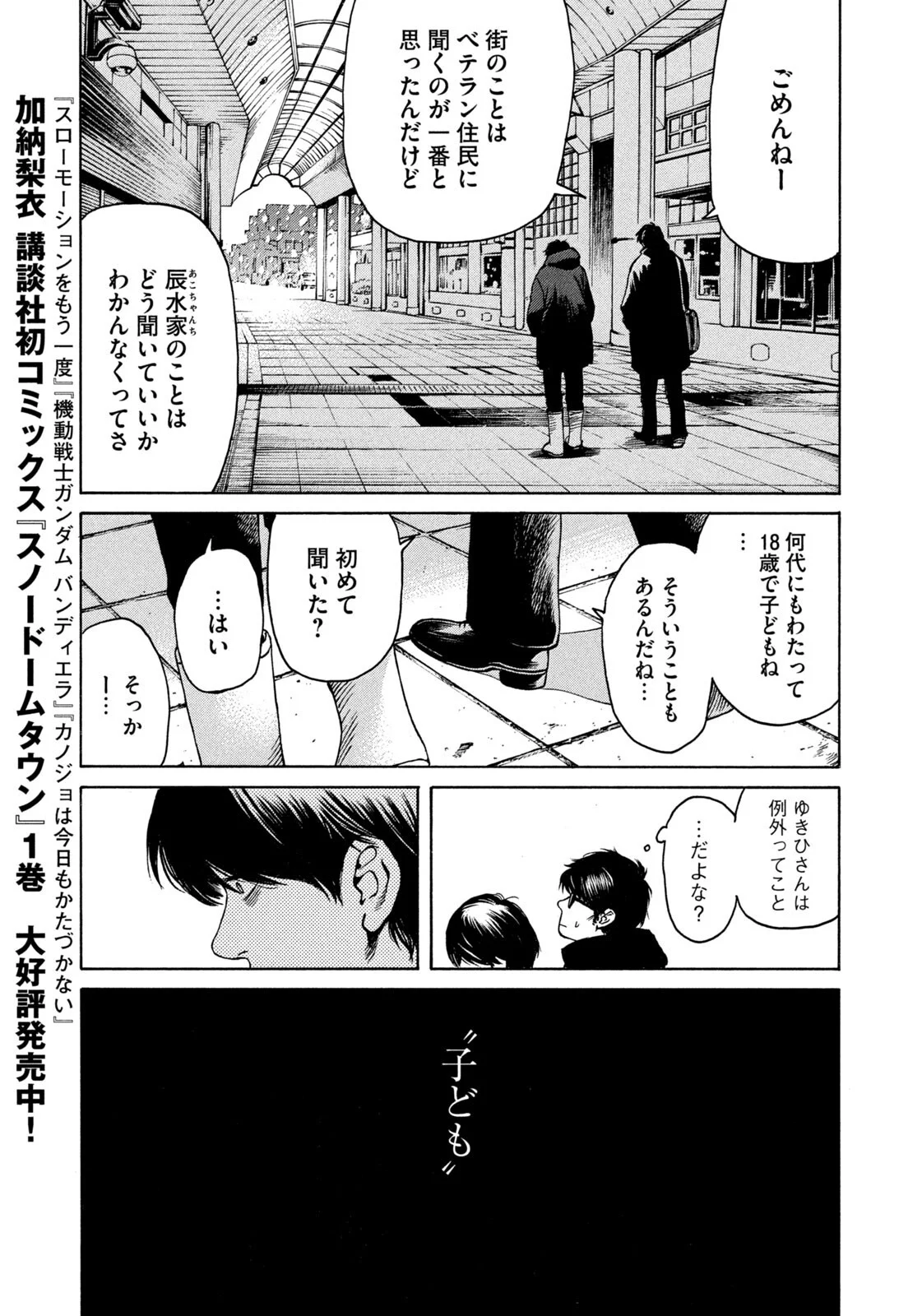 スノードームタウン 第25話 - Page 13