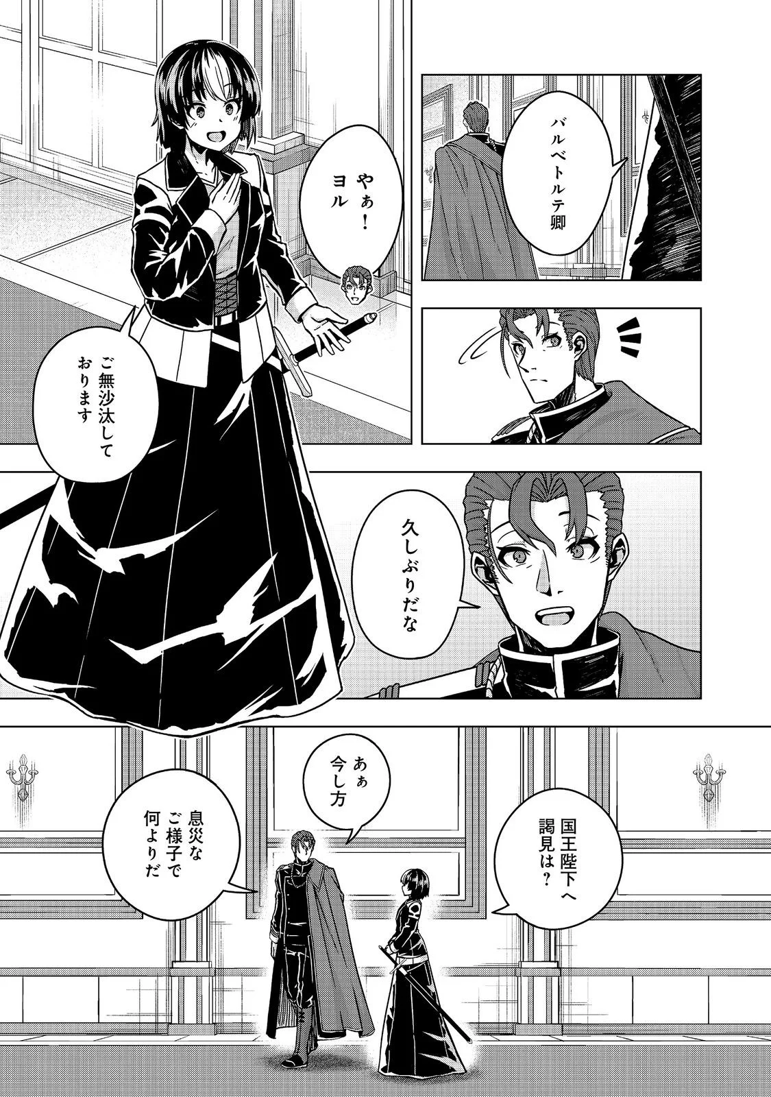 転生したら皇帝でした 生まれながらの皇帝はこの先生き残れるか 第33.1話 - Page 7