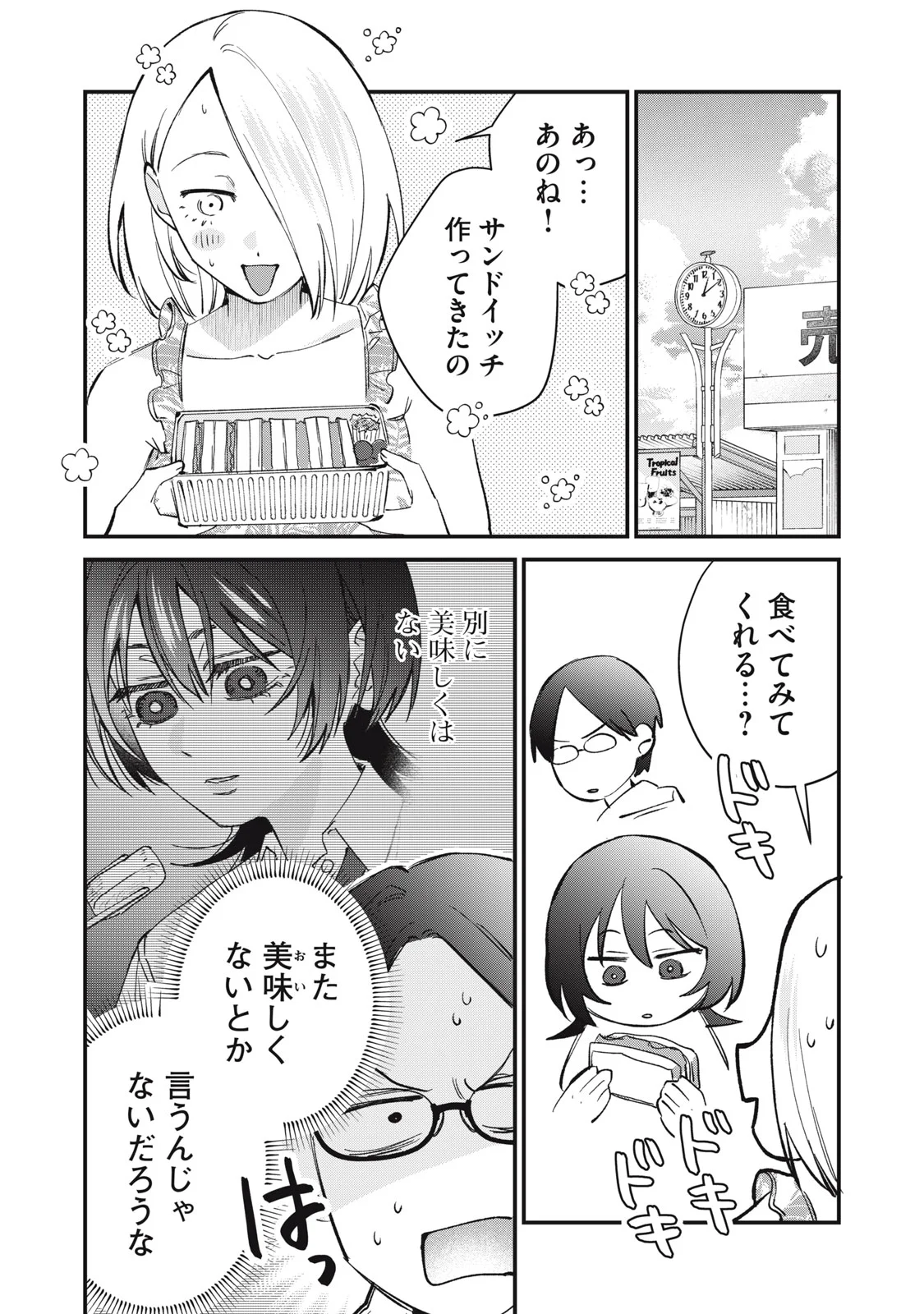 ひとくちちょうだい 第20話 - Page 12