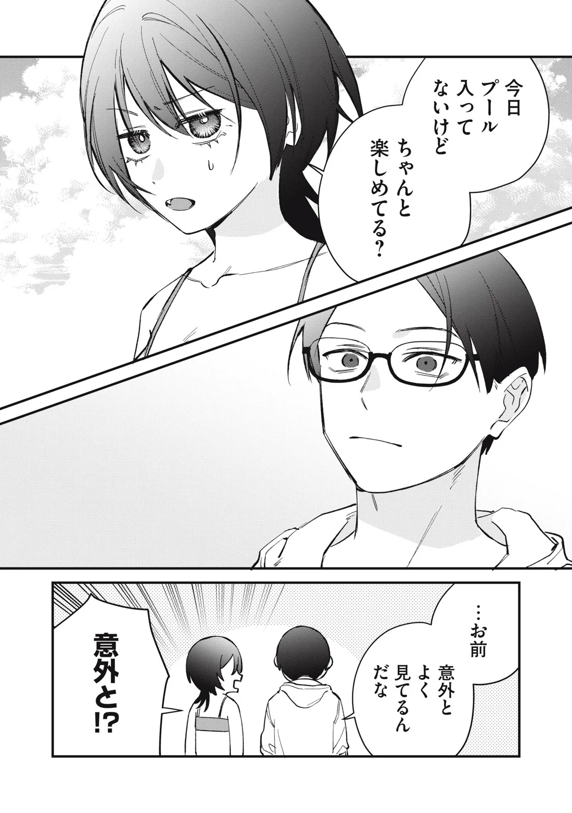 ひとくちちょうだい 第20話 - Page 18
