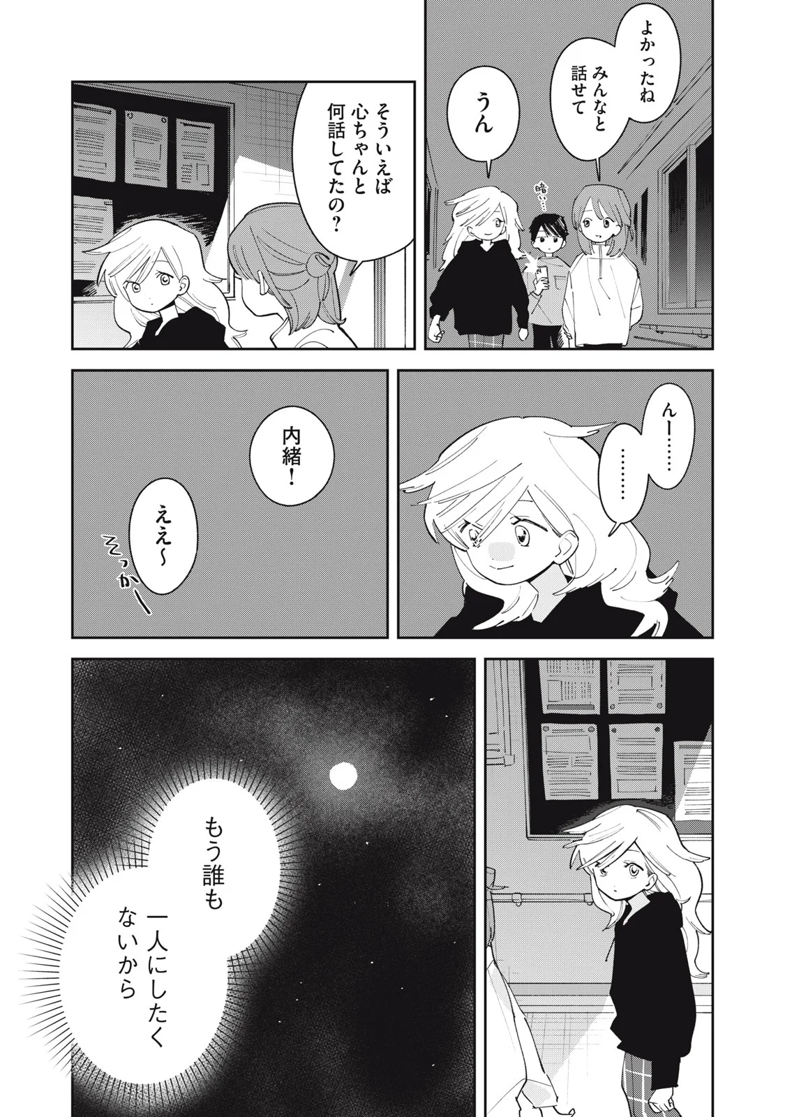 まがりなりの春 第15話 - Page 24