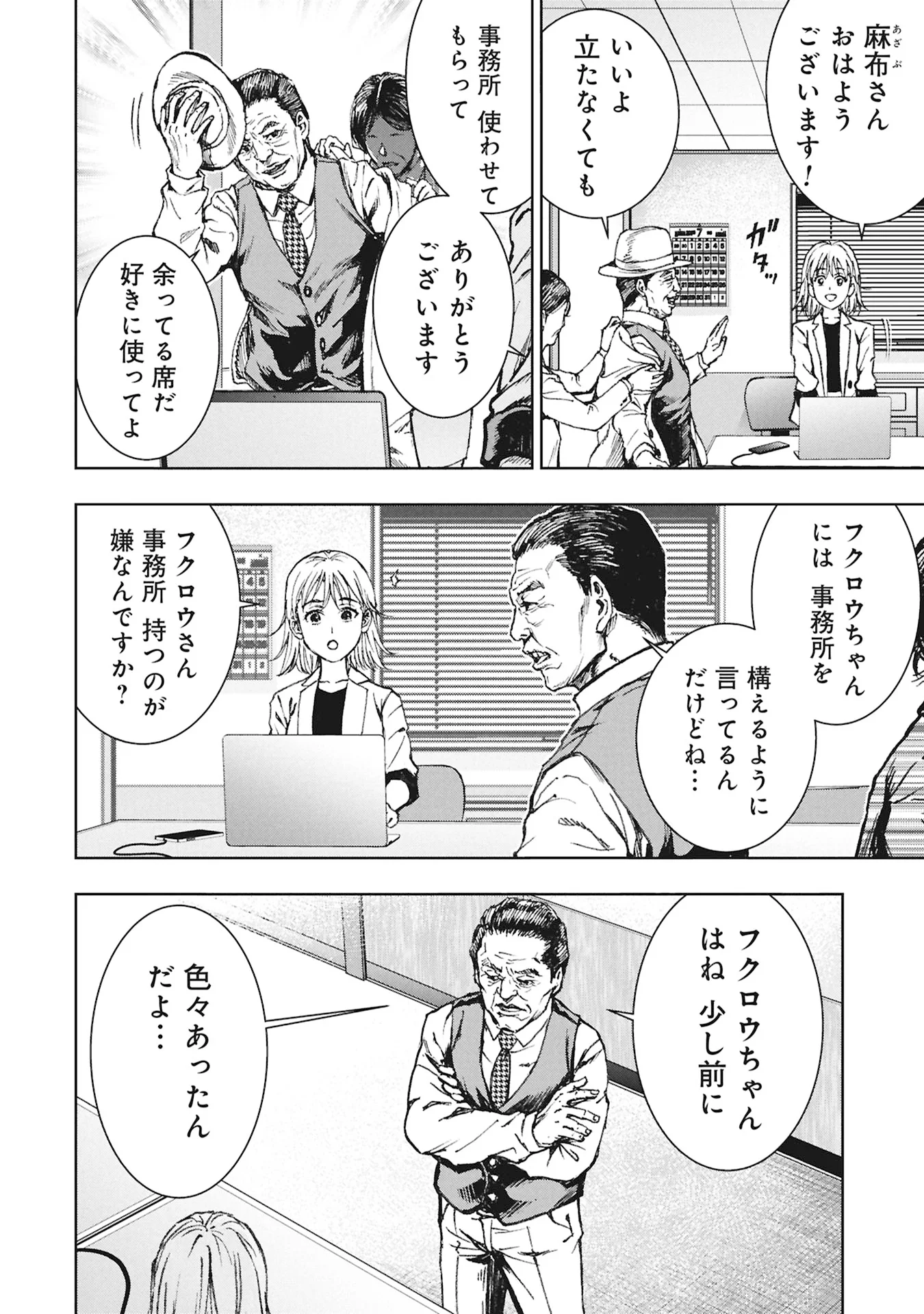 裏道不動産 第5.1話 - Page 2