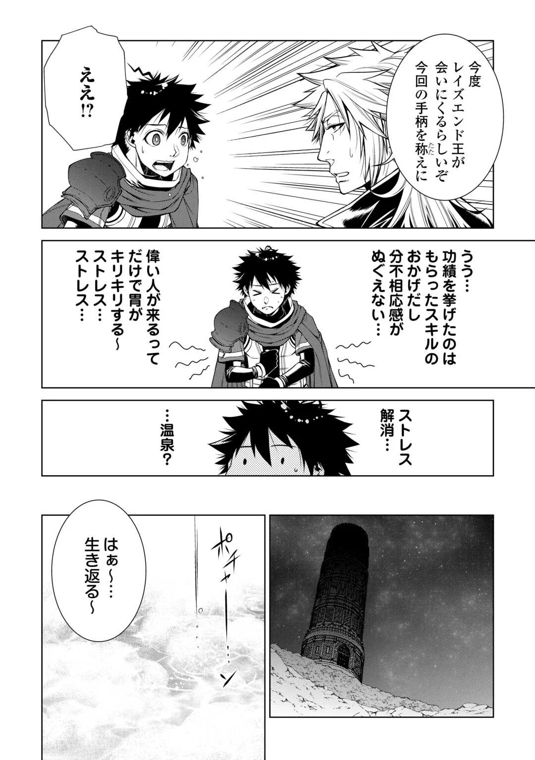 間違い召喚 追い出されたけど上位互換スキルでらくらく生活 第51話 - Page 8