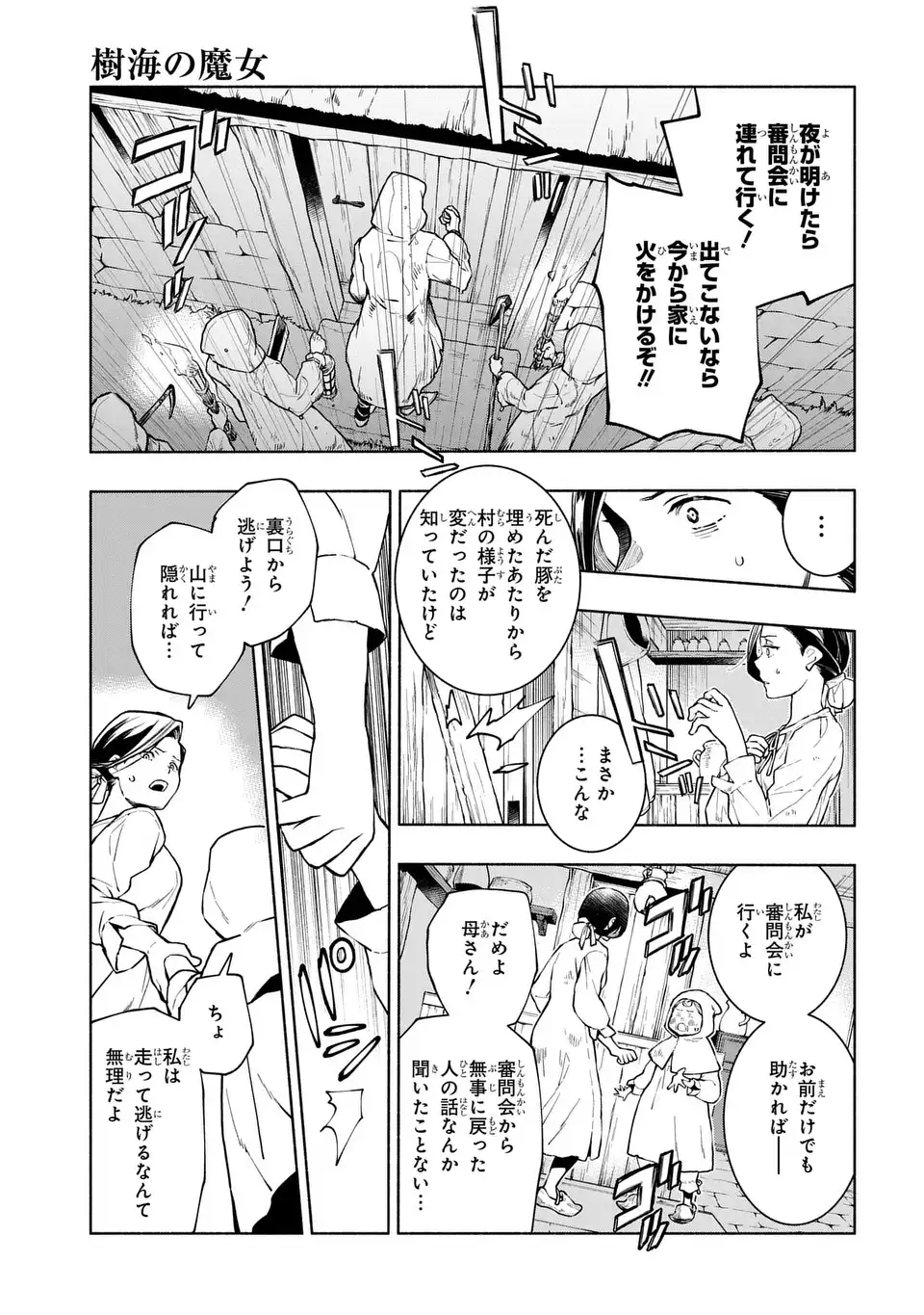 樹海の魔女 第12話 - Page 5
